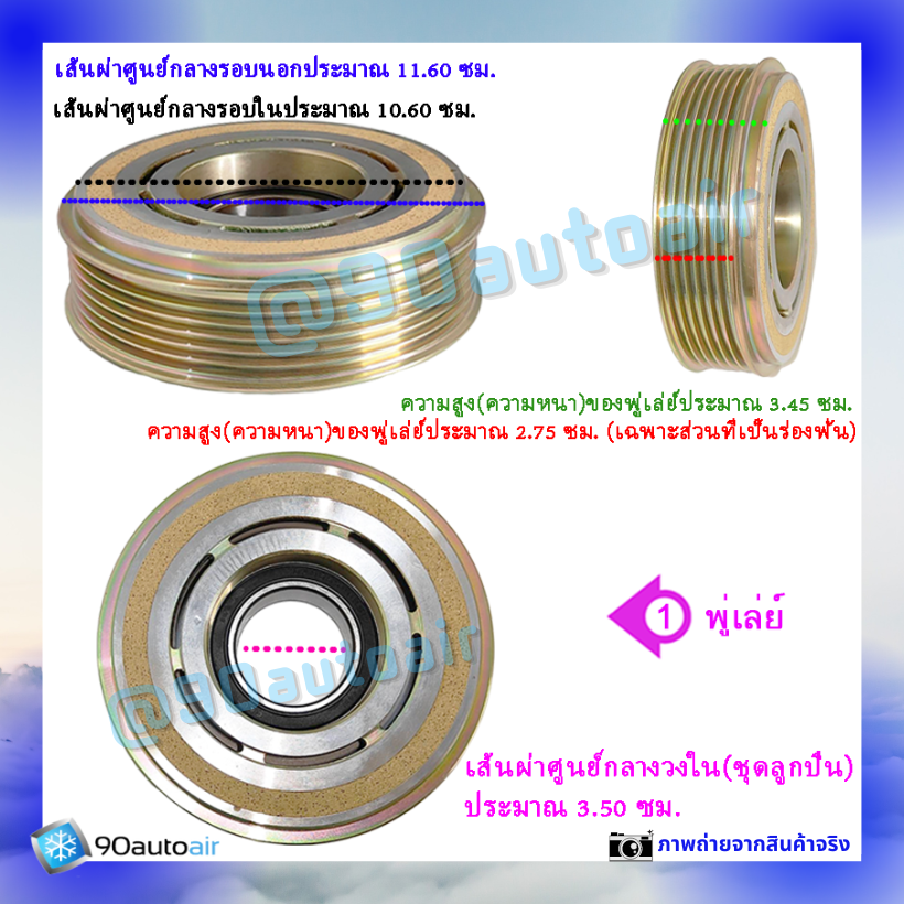 ชุดหน้าคลัชคอมแอร์ ฮอนด้า ซีวิคFB 2012-2015 (ชุดหน้าคลัชคอมแอร์ Honda CIVIC FB 2012-2015)