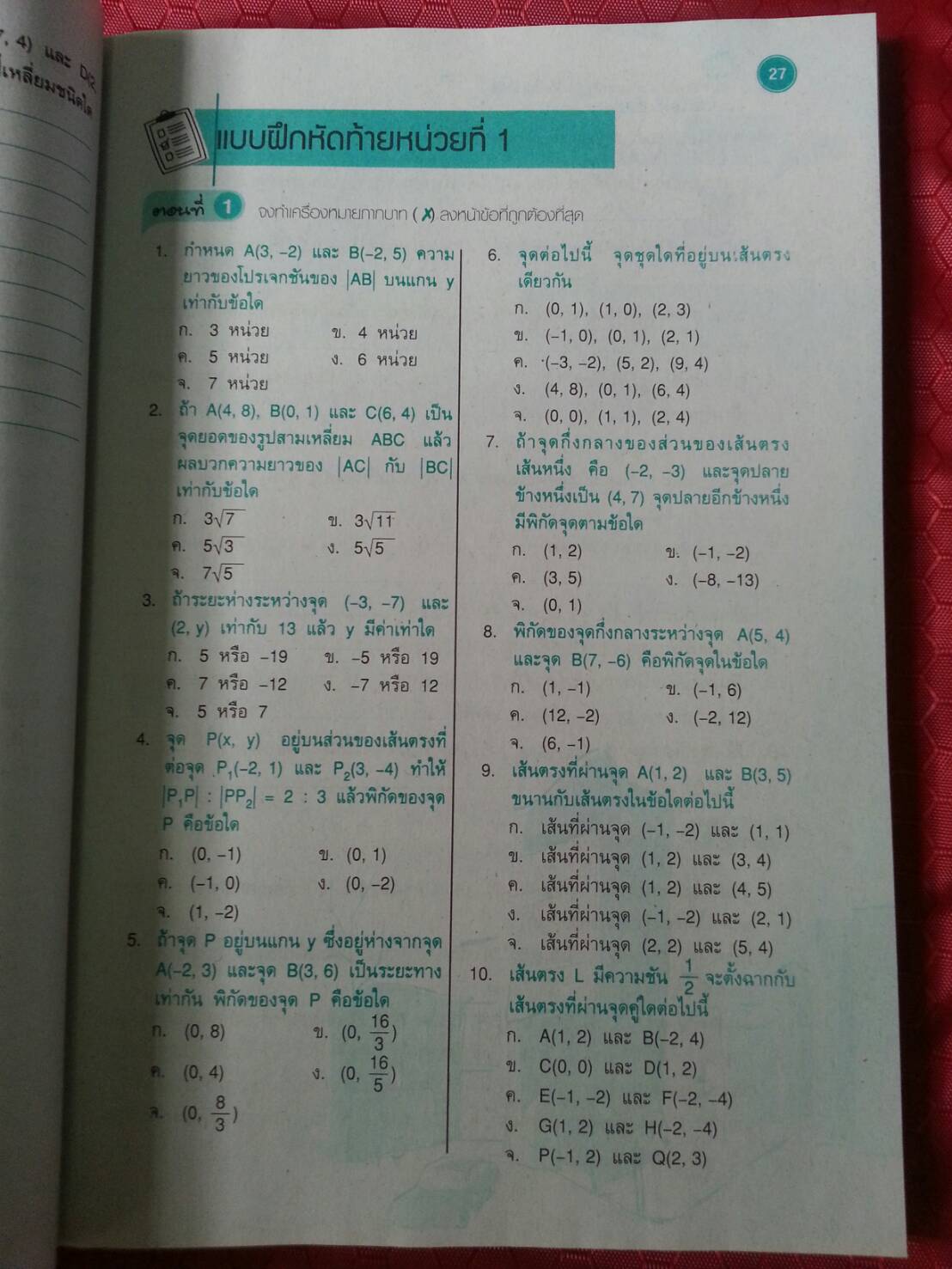 เรขาคณิตวิเคราะห์และแคลคูลัสเบื้องต้น (Introduction to Calculus and Analytic Geometry) สนพ.ศูนย์ส่งเสริมวิชาการ, ศสว โดย ผศ.สุรพล เสียงสนั่น
