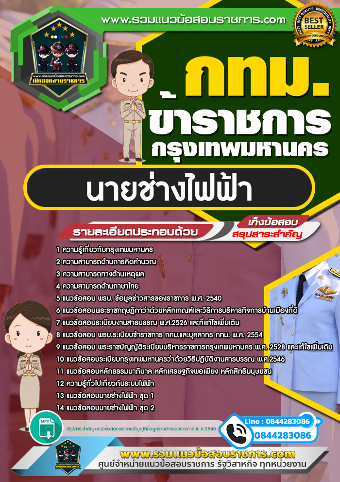 แนวข้อสอบนายช่างไฟฟ้า กทม. ข้าราชการกรุงเทพมหานคร