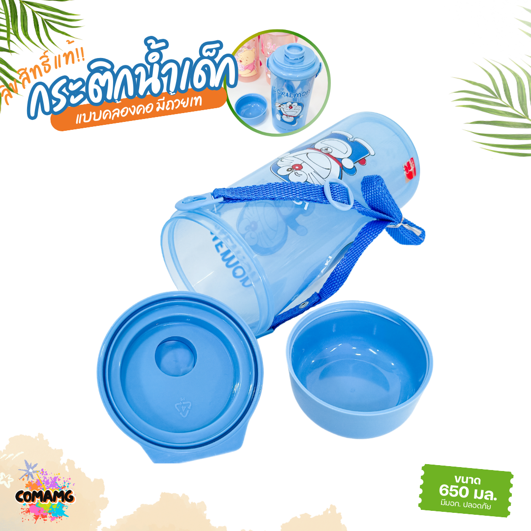 กระติกน้ำเด็กพกพา แบบเท รุ่นฝาเป็นแก้วน้ำได้ กระติกน้ำแบบยกดื่ม มีสายคล้องคอ 650มล ลายลิขสิทธิ์