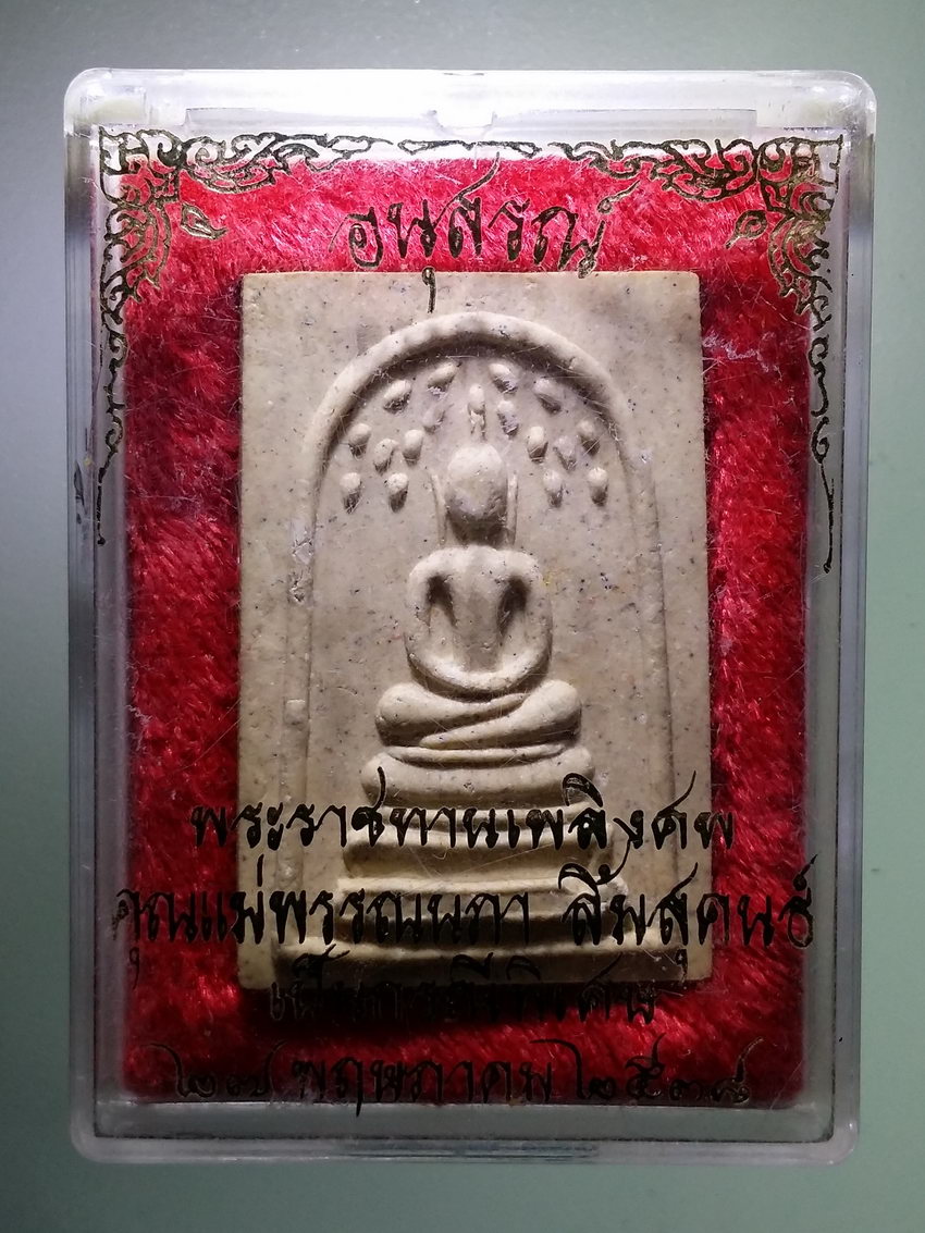 รหัสสินค้า พระมีกล่อง 1207 พระสมเด็จเนื้อผง พิมพ์ปรกโพธิ์ (สมเด็จมฤคทายวันราชพฤกษ์เพชรบุรี) ที่ระลึกทรงครองราชย์ปีที่ 50 ปลุกเสกไตรมาส ปี 2537