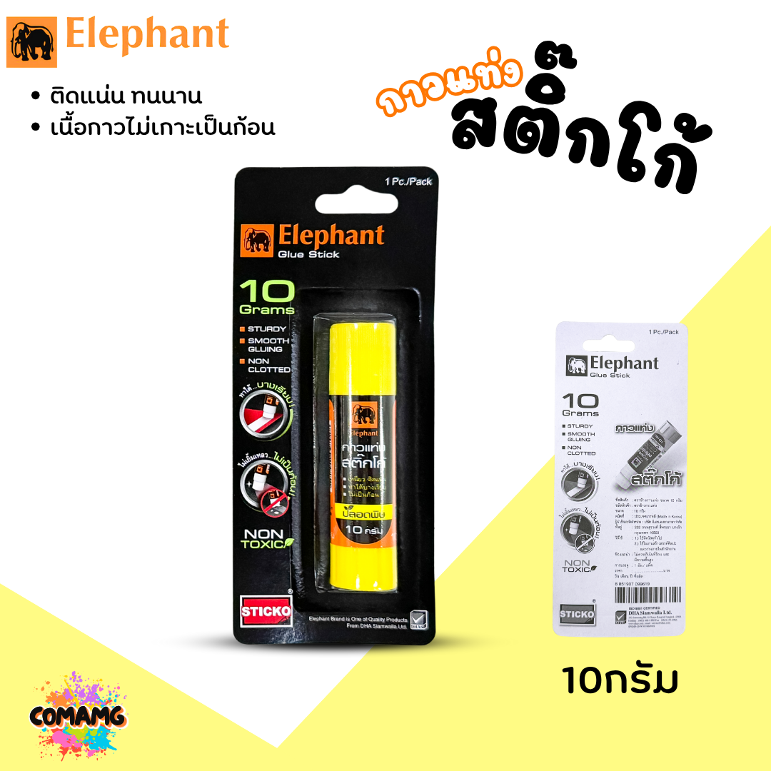 Elephant กาวแท่งสติ๊กโก้ Sticko ตราช้าง 1หลอด ขนาด 10,22,40 กรัม