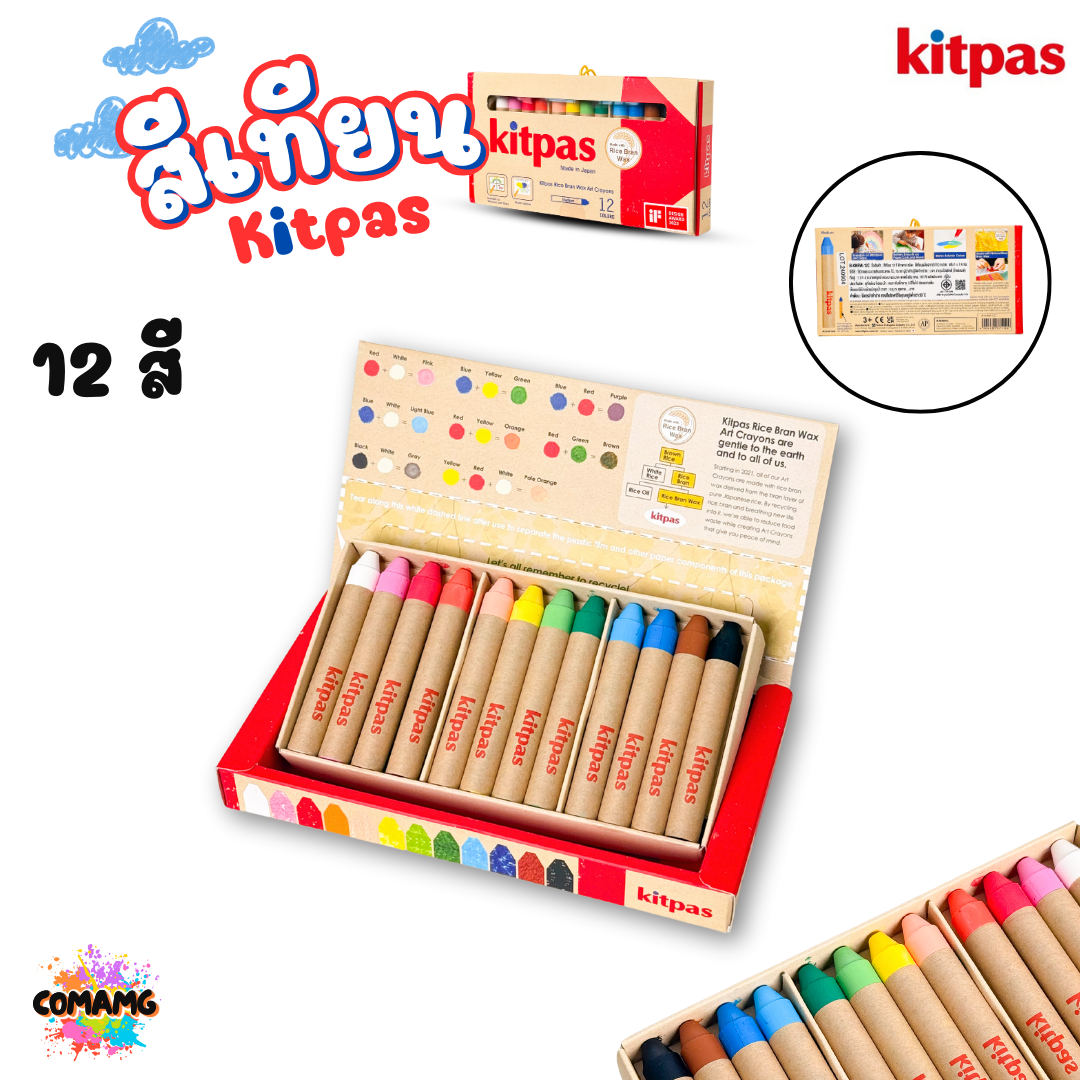 Kitpas สีเทียน สำหรับเด็ก ปลอดภัย ผลิตจากขี้ผึ้งรำข้าวญี่ปุ่น B-KMRW สามารถระบายน้ำได้ ทาบนกระจก หรือผิวหนังได้ พร้อมส่ง