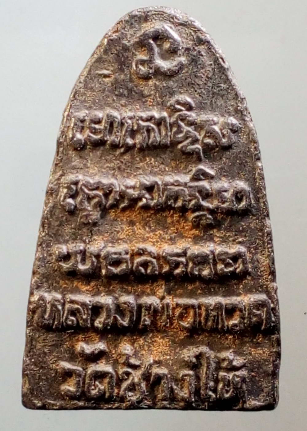 รหัสสินค้า หลวงปู่ทวด วัดต่างๆ 212 หลวงปู่ทวด วัดช้างให้ จังหวัดปัตตานี เนื้อผงใบลาน พิมพ์กลางเตารีดหัวมน หลังยันต์นูน พระรายการนี้ให้เช่าบูชาแล้ว