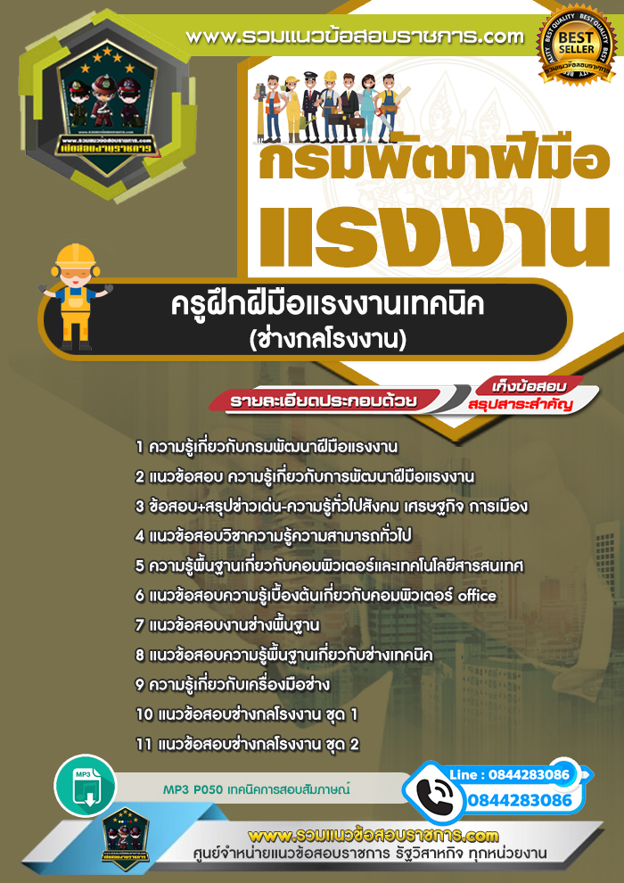 แนวข้อสอบครูฝึกฝีมือแรงงานเทคนิค (ช่างกลโรงงาน) กรมพัฒาฝีมือแรงงาน NEW