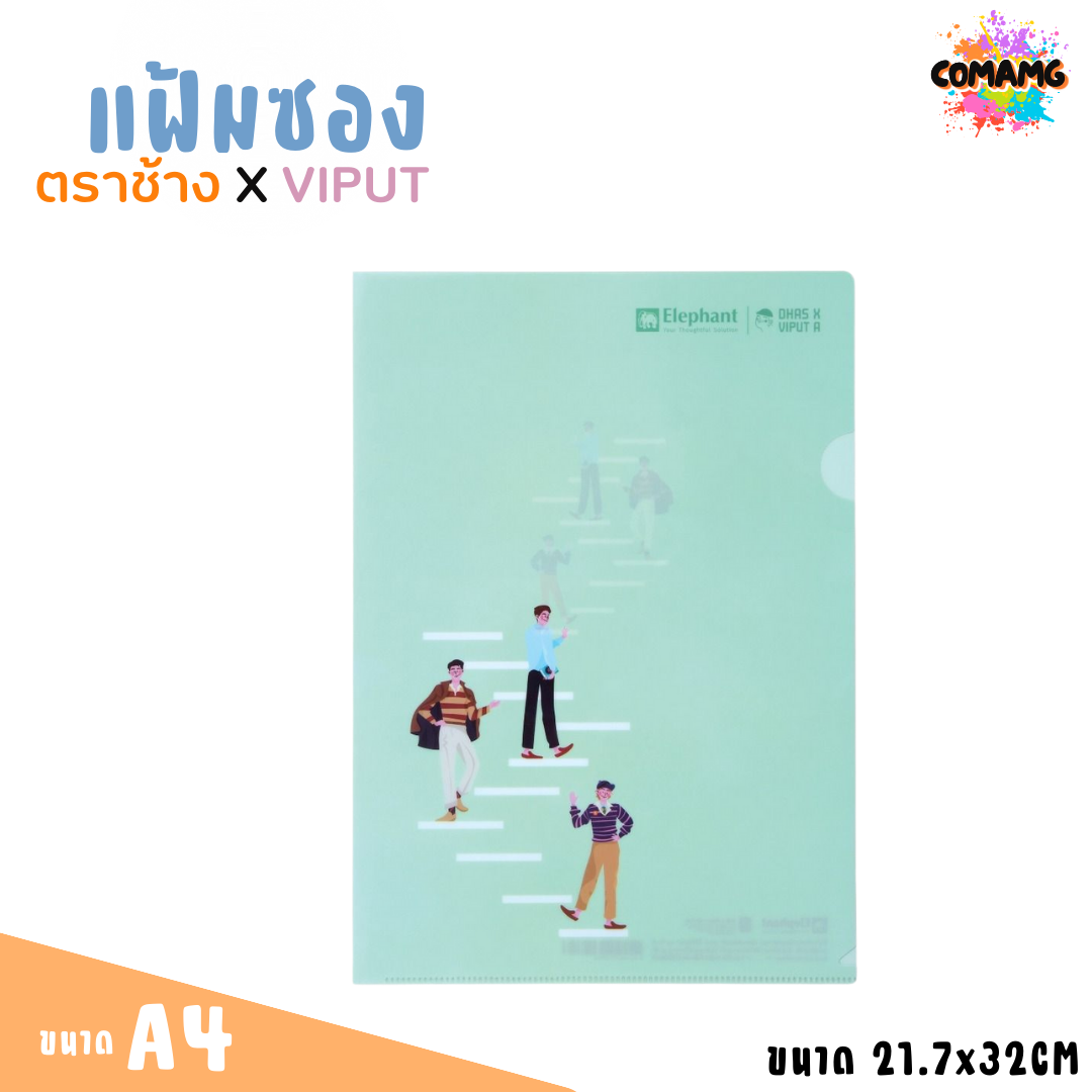 แฟ้มซอง พลาสติก ตราช้าง X VIPUT ขนาด A4 มี 2 ลาย 4 สี พร้อมส่งค่ะ