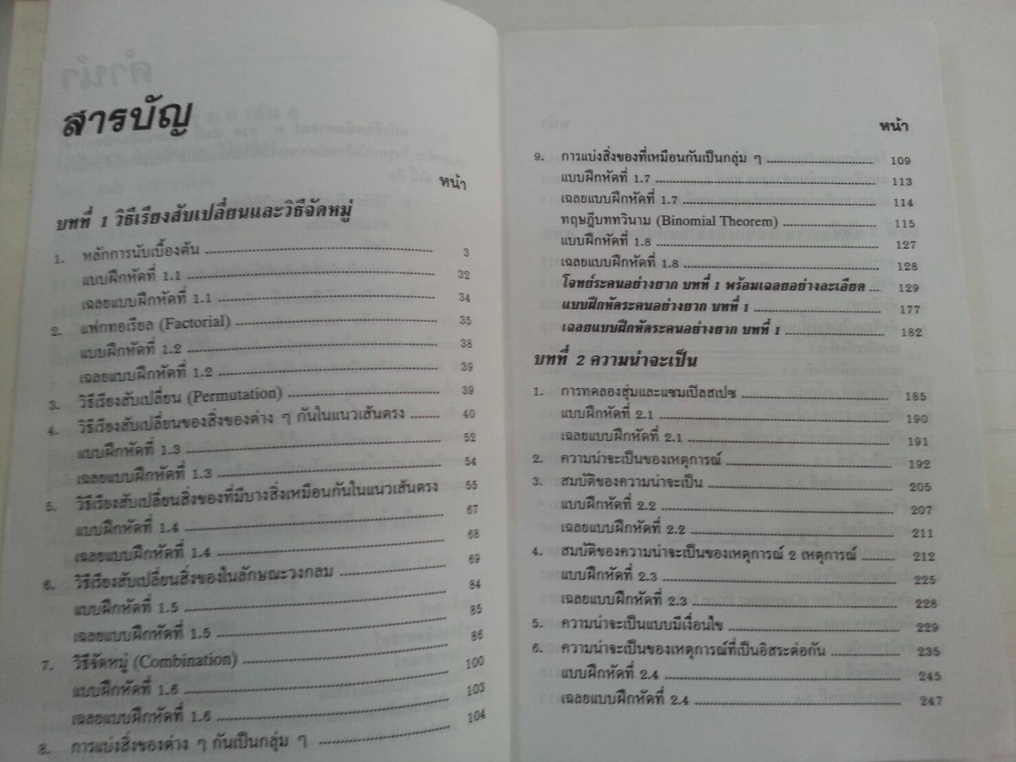 คณิตศาสตร์ ม.6 เล่ม 2 ค016 โดย รศ.สมัย เหล่าวาณิชย์และ ผศ.พัวพรรณ เหล่าวานิชย์