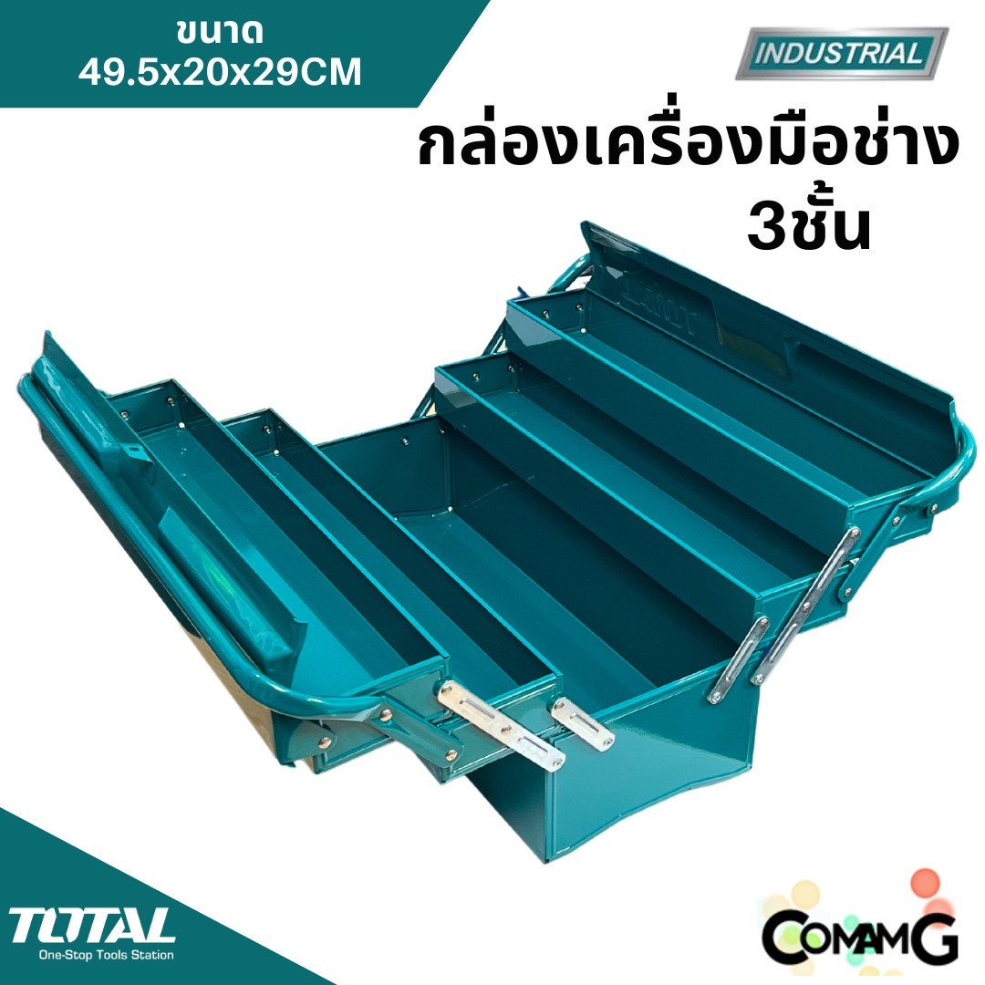Total กล่องเครื่องมือช่างใหญ่ กล่องเหล็ก ขนาด19.5นิ้ว 3ชั้น เหล็กหนา เคลือบสีฝุ่นอย่างดี รุ่นTHT10701