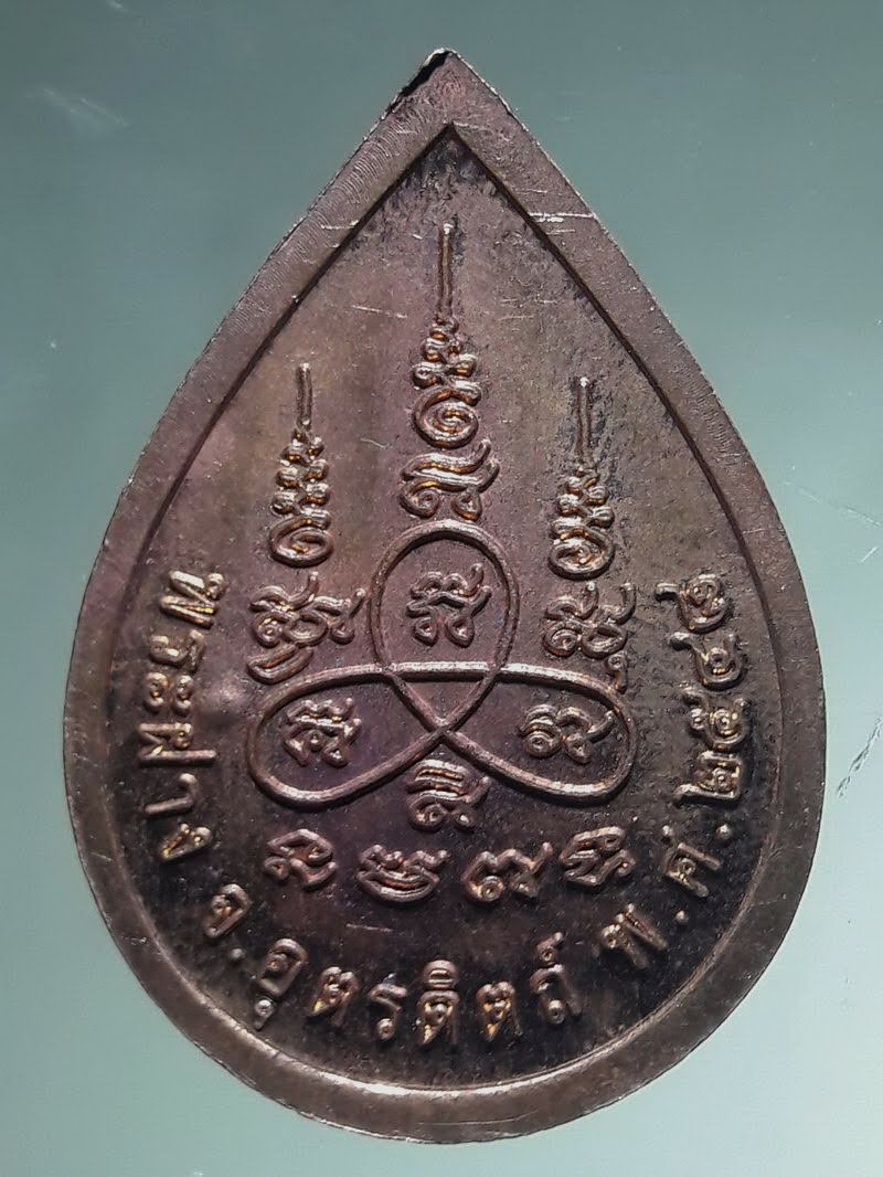 Antig FB 12860 เหรียญหยดน้ำ เนื้อทองแดงผิวไฟ พระฝาง จังหวัดอุตรดิตถ์ สร้างปี 2548 ตอกโค๊ต