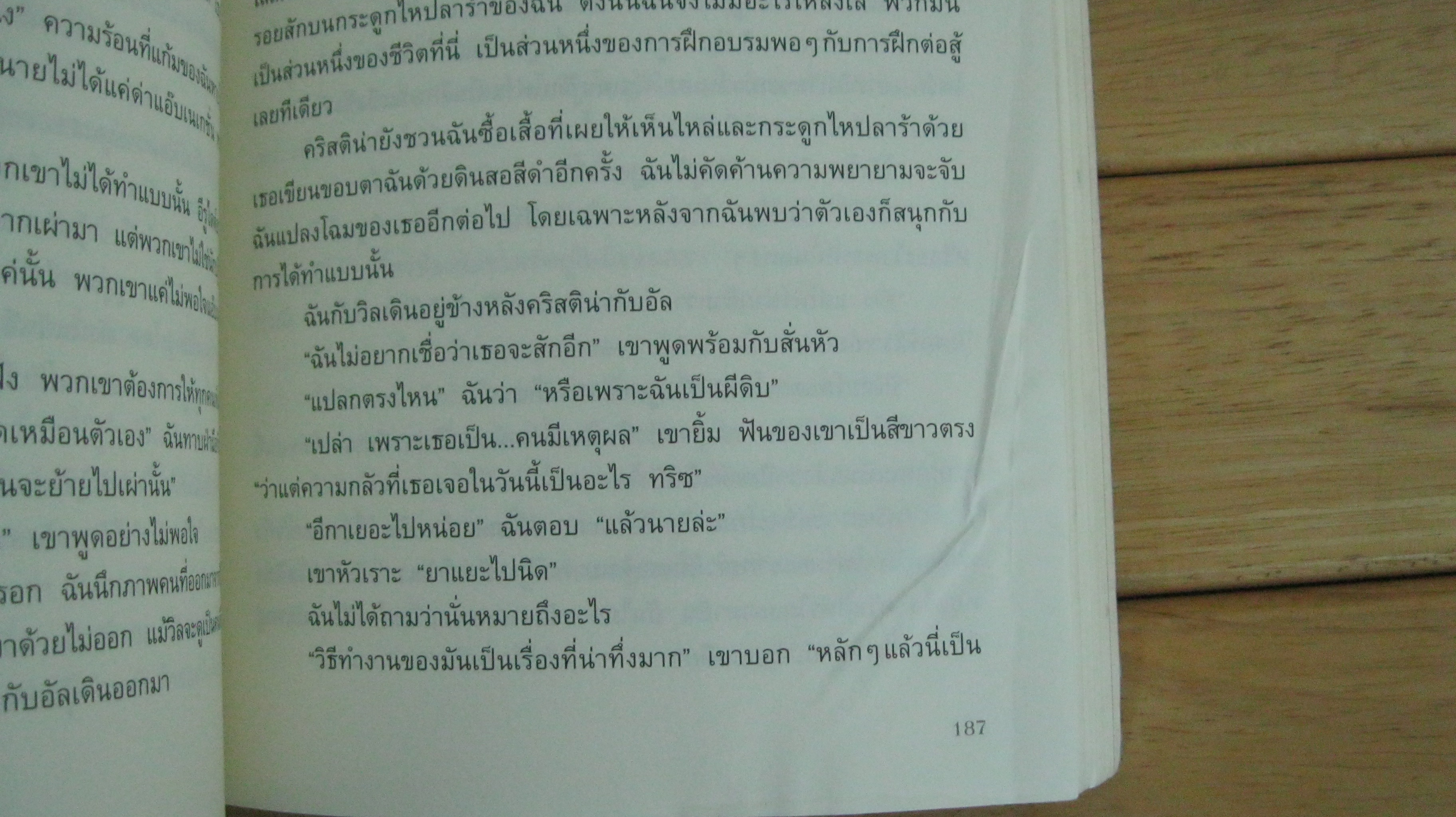 ไดเวอร์เจนท์ มายาเร้นโลก