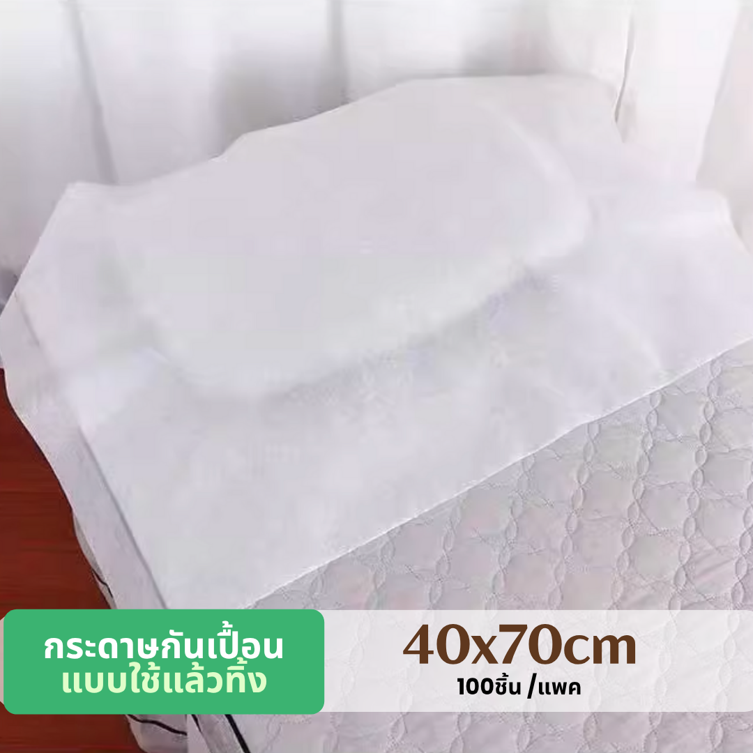 กระดาษปูกันเปื้อนหมอน,กระดาษรองกันเปื้อนหน้า,รองกันเปื้อนแบบใช้แล้วทิ้ง(100แผ่น)