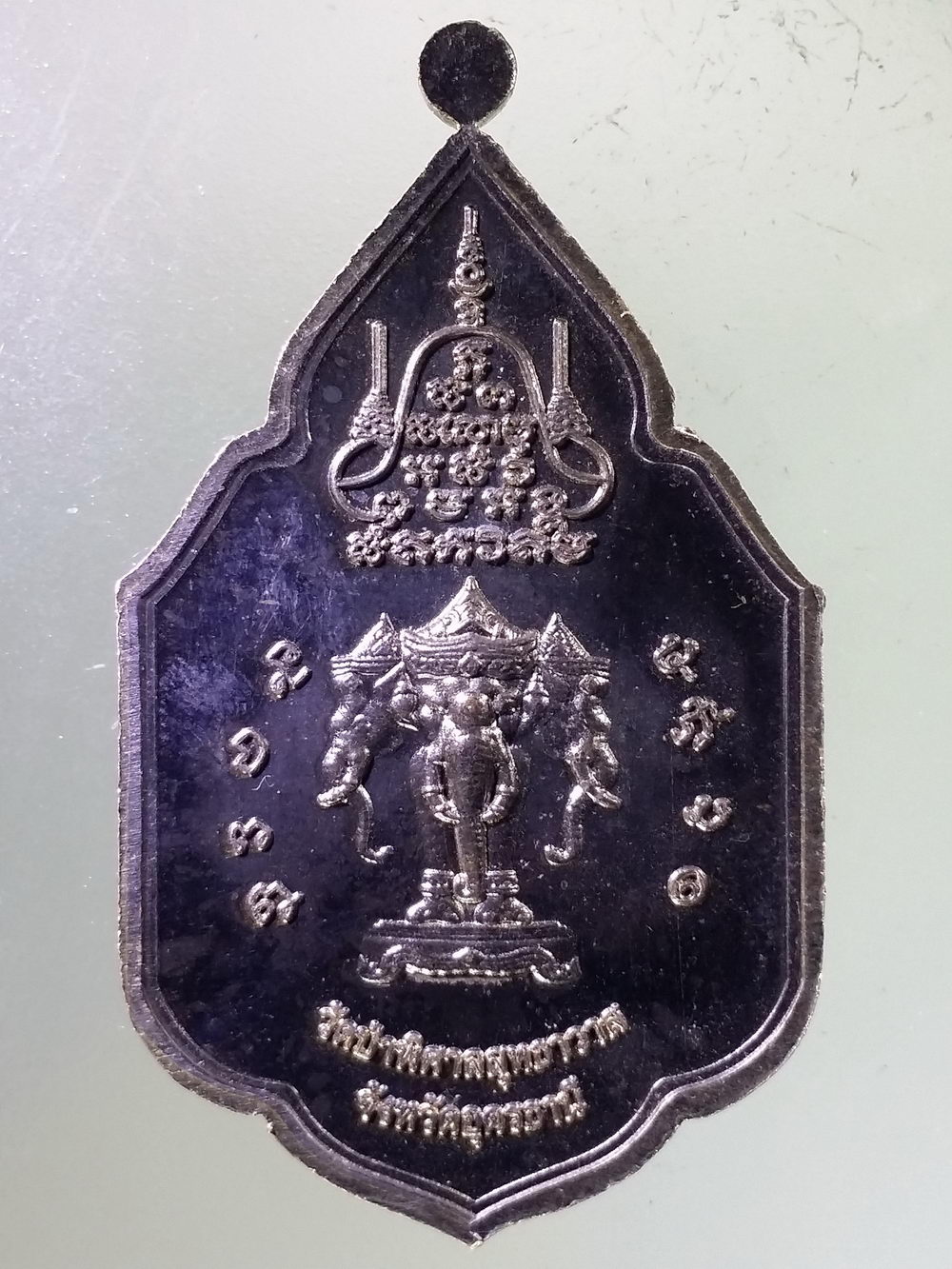 Antig Pim 304 เหรียญหลวงพ่อพิบูลย์ หลวงปู่สม หลวงปู่โชติ รุ่นสมปรารถนา ชนะมาร ชนะจน หลังช้างเอราวัณ วัดป่าพิศาลสุทธาวาส จังหวัดอุดรธานี พระรายการนี้ให้เช่าบูชาแล้ว