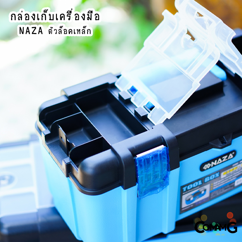 กล่องเก็บเครื่องมือ กล่องเครื่องมือช่าง NAZA ตัวล็อคเหล็ก แข็งแรง ทนทาน ทนแรงกระแทก