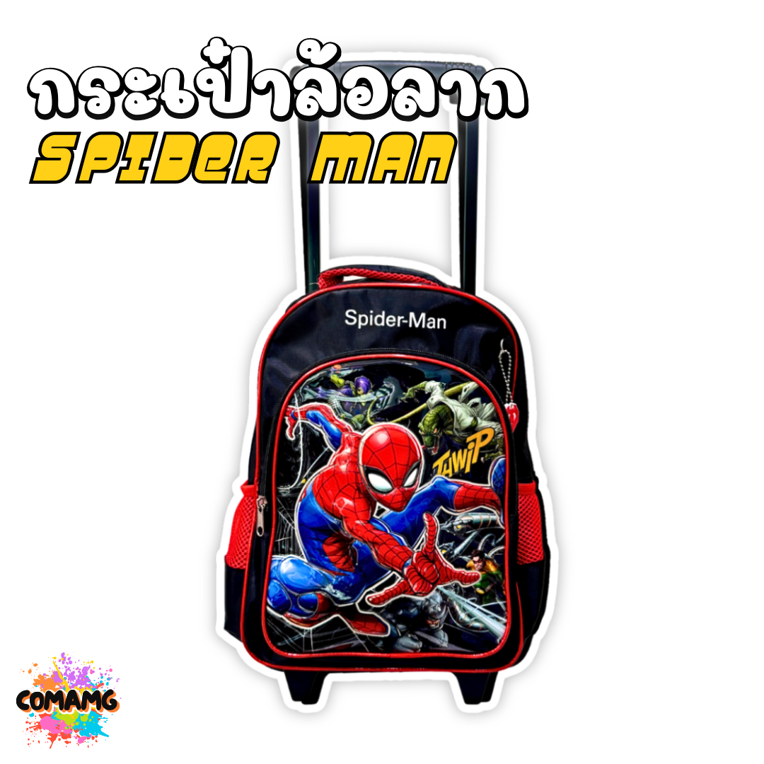 กระเป๋านักเรียนล้อลาก กระเป๋าลากเด็ก ลายสไปรเดอร์แมน ขนาด14นิ้ว ลิขสิทธิ์แท้ พร้อมส่ง