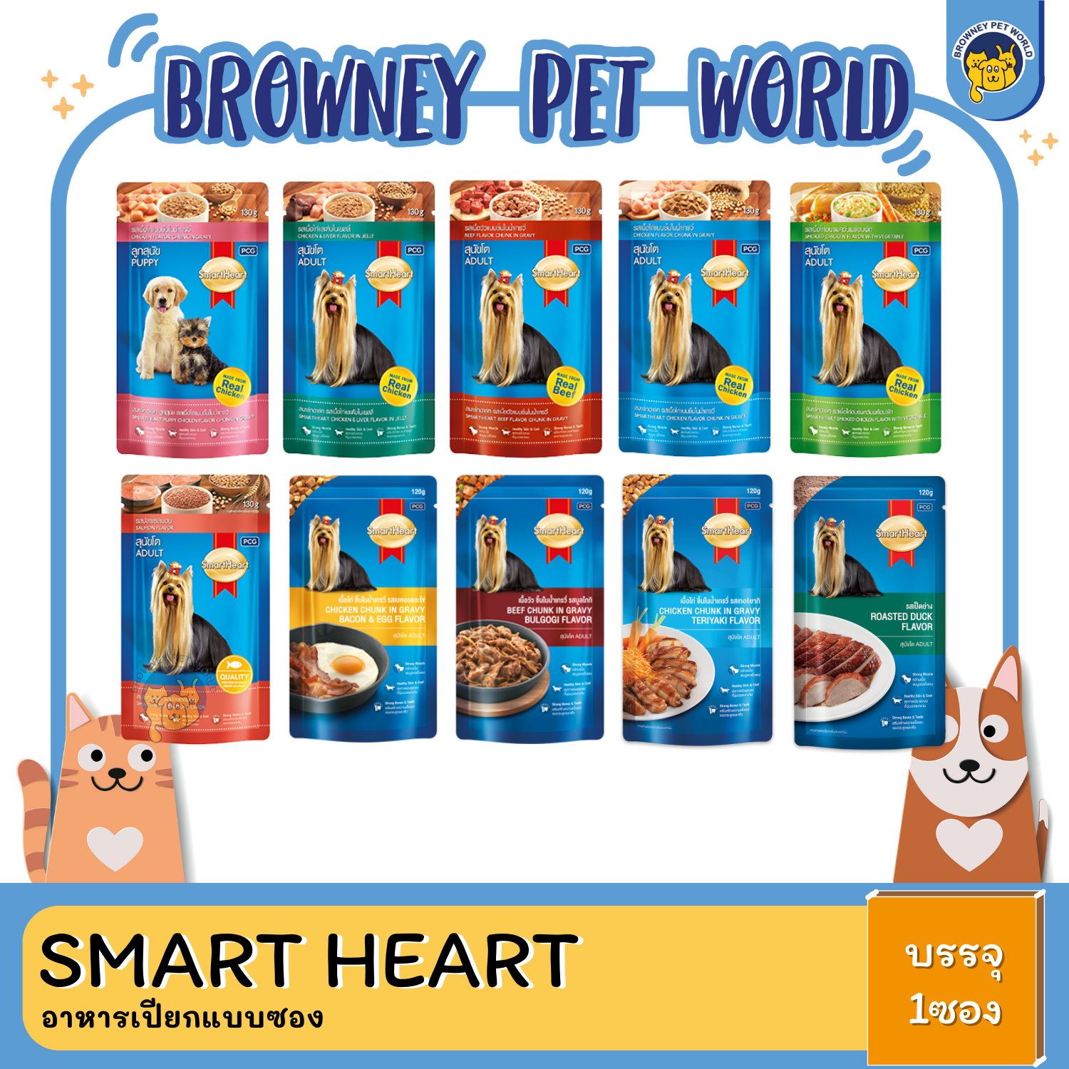 SmartHeart สมาร์ทฮาร์ท อาหารเปียกแบบซอง