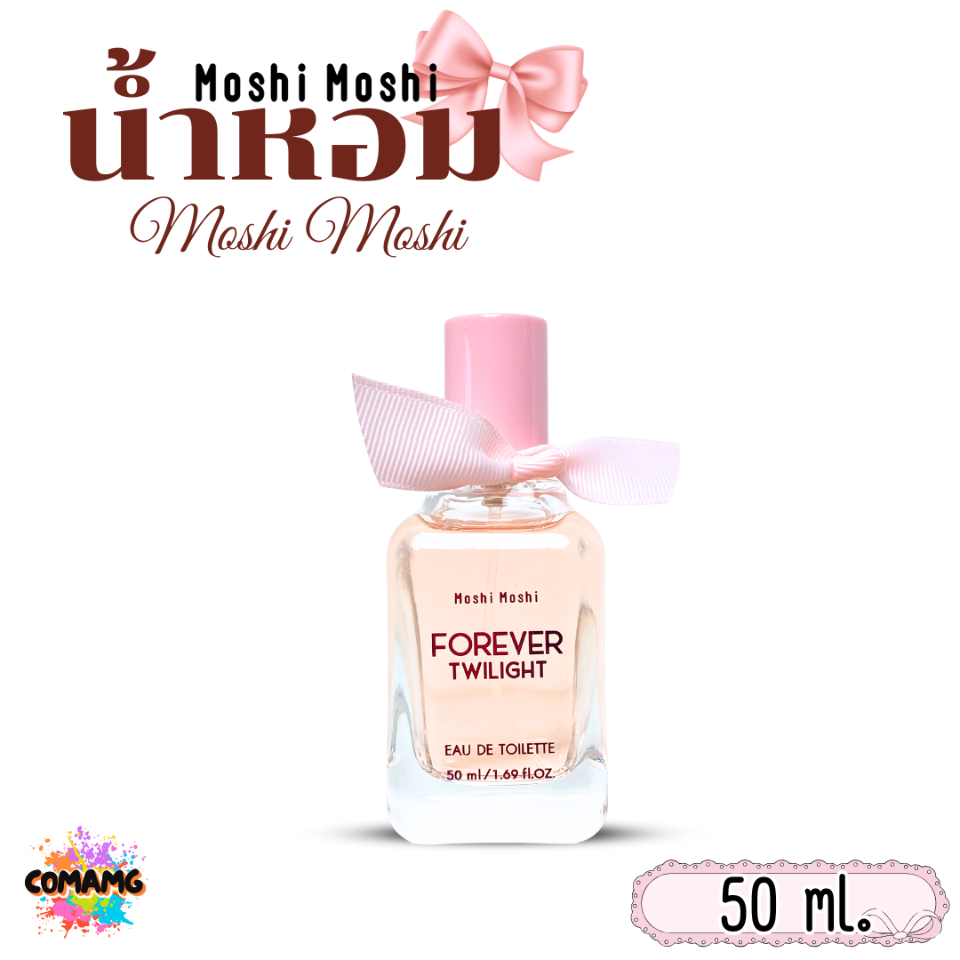 Moshi Moshi น้ำหอมโมชิโมชิ น้ำหอมผู้หญิง Perfume FOREVER TWILIGHT หอมติดทนนาน ขนาด 50 ml.