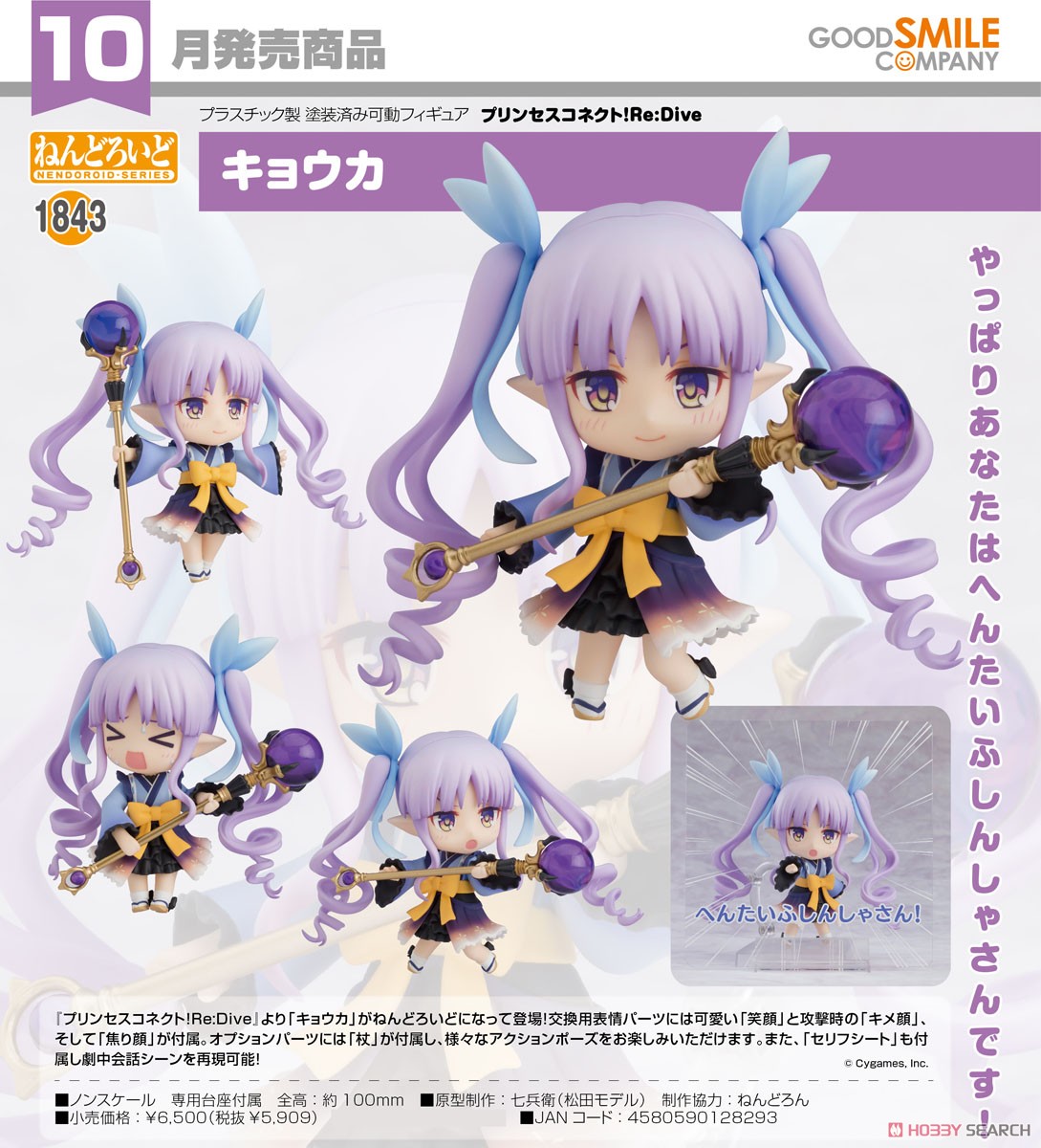 <Preorderถึงวันที่ 6/5/2022 > เปิดรับPreorder #มัดจำ 300บาท Nendoroid Kyoka (PVC Figure)