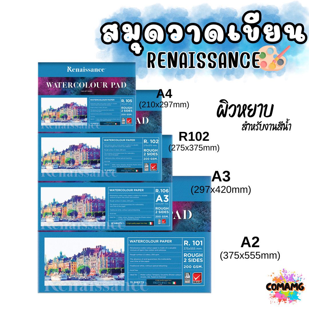 Renaissance สมุดวาดเขียน ผิวหยาบ สำหรับงานสีน้ำ ขนาด 200 แกรม พร้อมส่ง ออกบิลได้