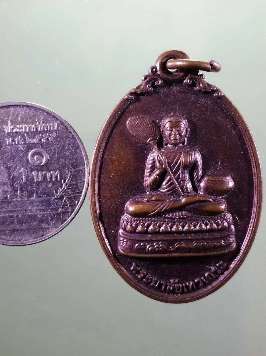 รหัสสินค้า เหรียญพระพุทธ 4195 เหรียญพระมาลัยเทวเถระ วัดมะต้อง อำเภอพรหมพิราม จังหวัดพิษณุโลก สร้างปี 2557 ขนาดเทียบกับเหรียญบาท