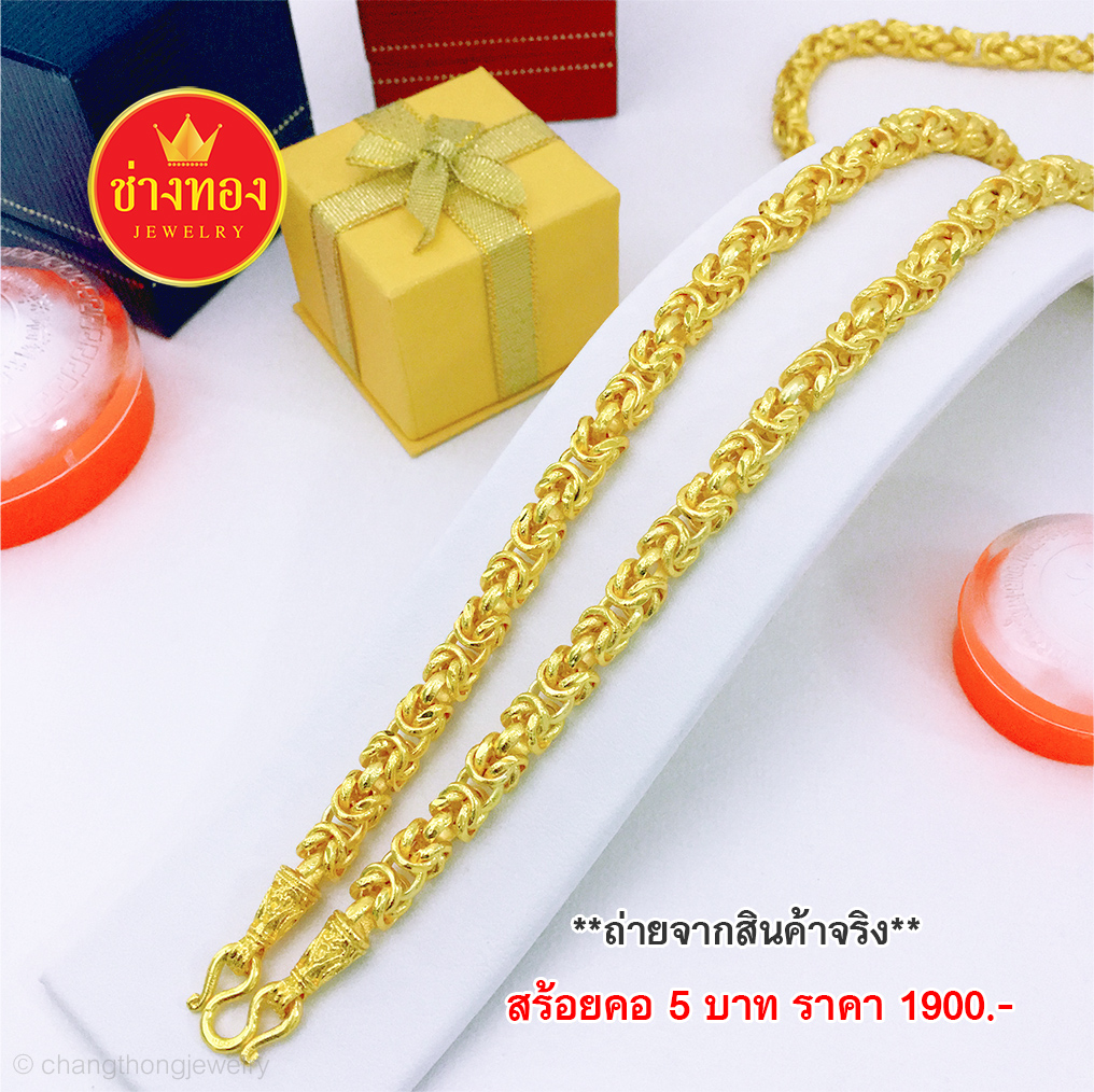 สร้อยคอลายมีนา หนัก 5 บาท 24 นิ้ว