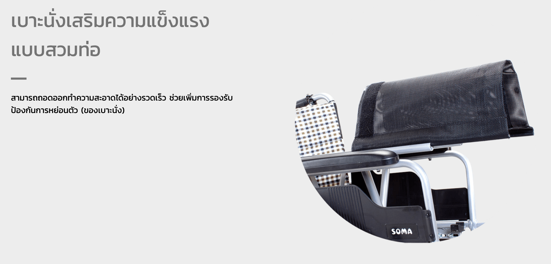 รถเข็นอลูมินัมอัลลอยด์โซม่า SOMA รุ่น SM 150.3 F24 (WheelChair SOMA 150.3 F24) ล้อหลังใหญ่ น้ำหนักเบา แข็งแรงทนทาน ของแท้ รับประกันศูนย์ไทย 1 ปี