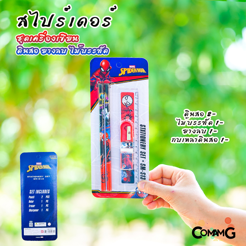 ชุดเครื่องเขียน ชุดดินสอ ยางลบ ไม้บรรทัด กบเหลา ลายการ์ตูน เอลซ่า สไปรเดอร์แมน ดิสนีย์ อเวนเจอร์ ลิขสิทธิ์แท้