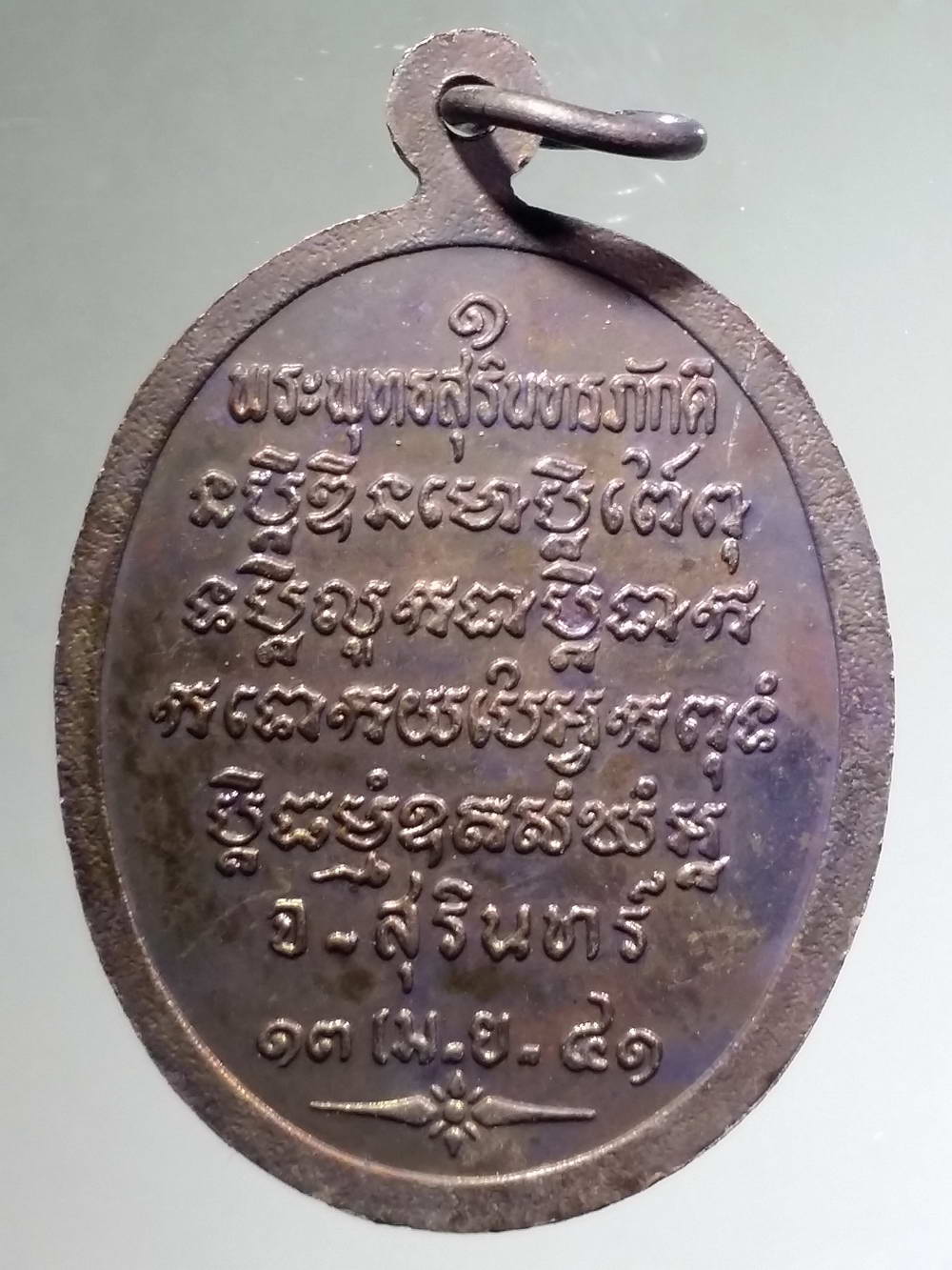 รหัสสินค้า พระมีกล่อง 176 เหรียญพระพุทธสุรินทร์ภักดี เนื้อทองแดงรมดำ จังหวัดสุรินทร์ สร้างปี 2541