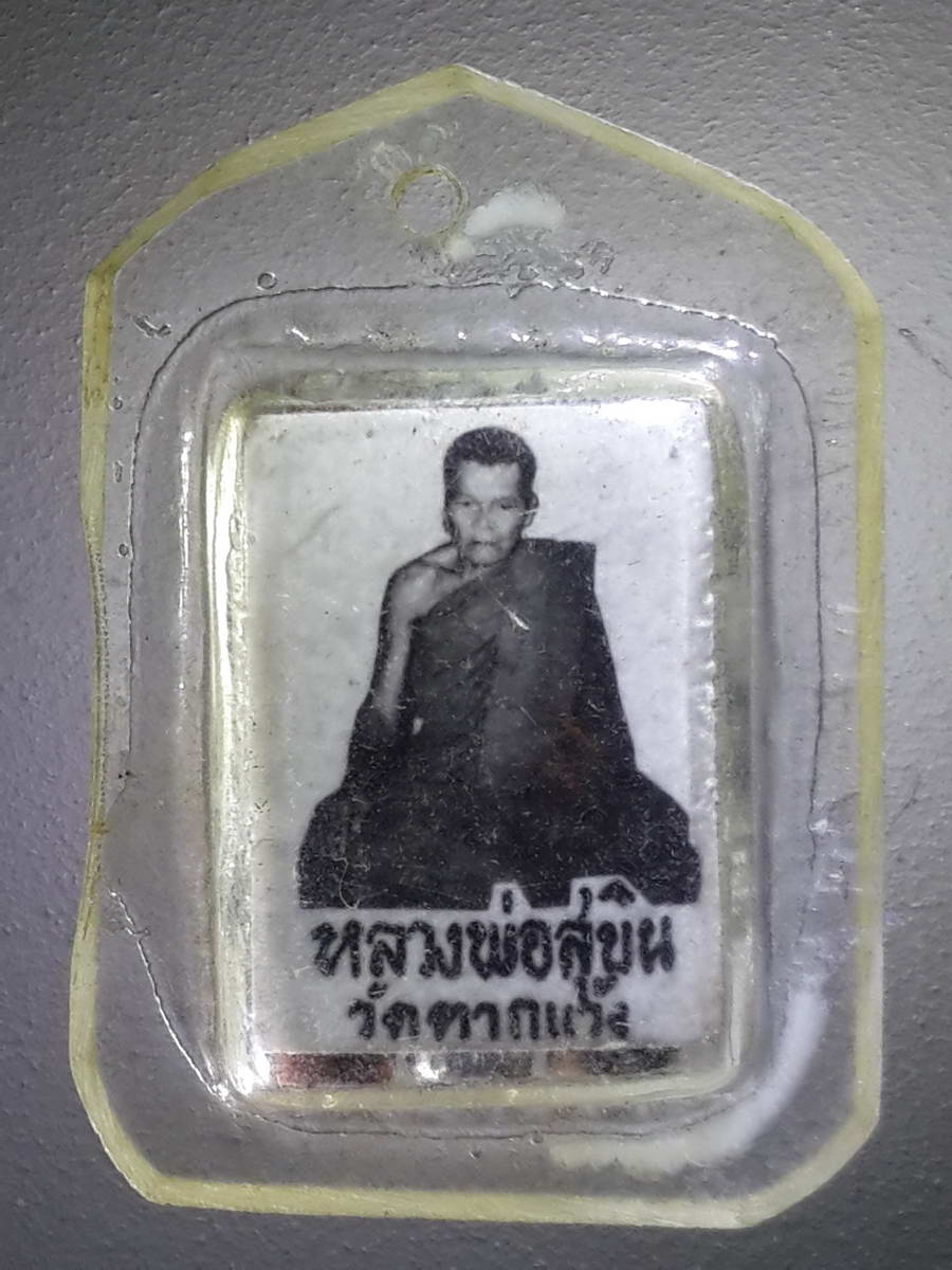รหัสสินค้า เครื่องราง ล็อตเก็ต ภาพถ่าย 080 ภาพถ่าย หลังตะกรุด หลวงพ่อสุบิน วัดตากแว้ง
