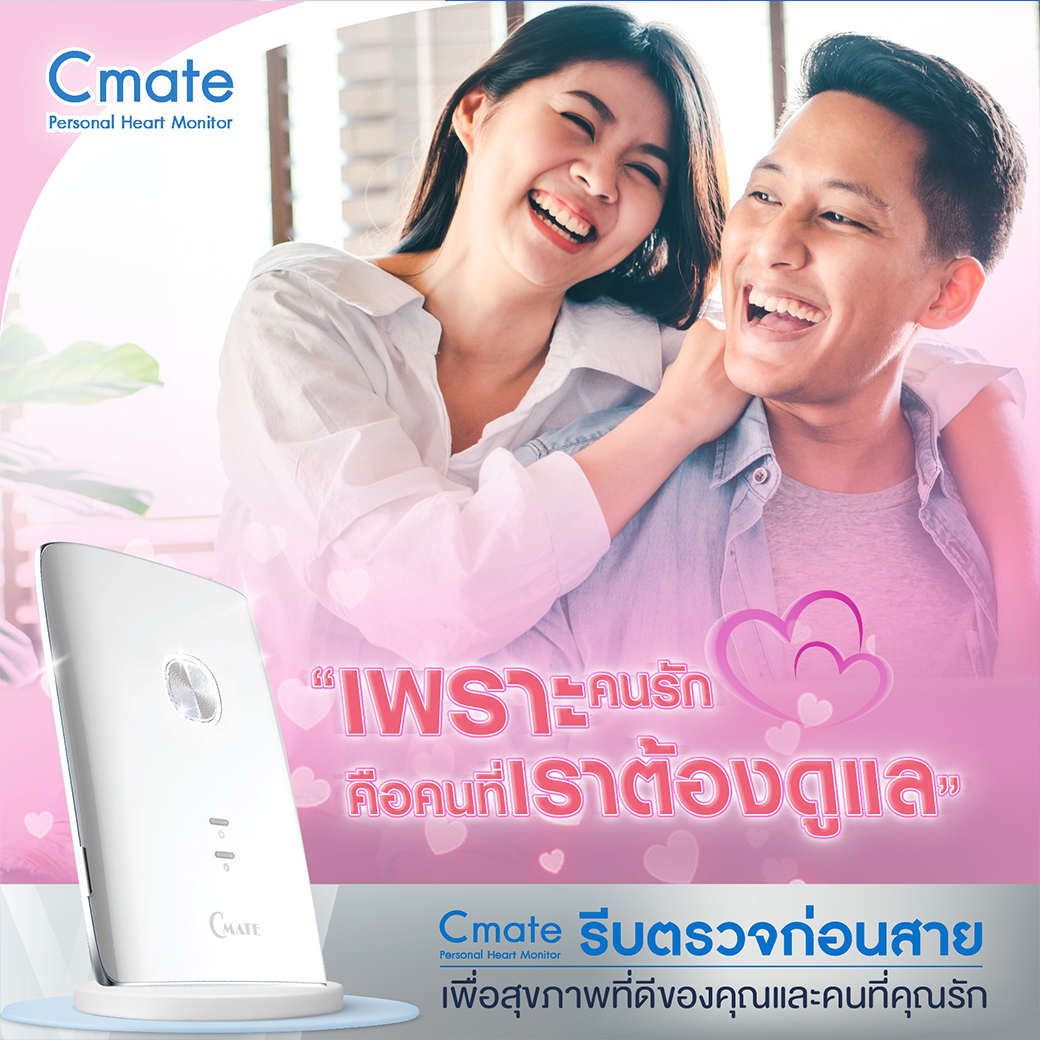Cmate ซีเมทเครื่องวัดสุขภาพหัวใจส่วนบุคคล by Hatari Next