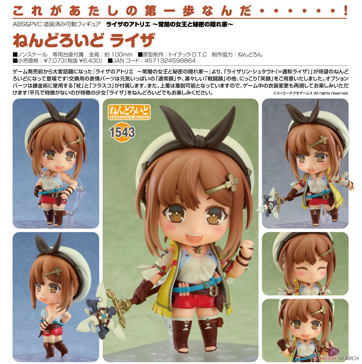 เปิดรับPreorder มัดจำ 300 บาท Nendoroid Ryza (PVC Figure)