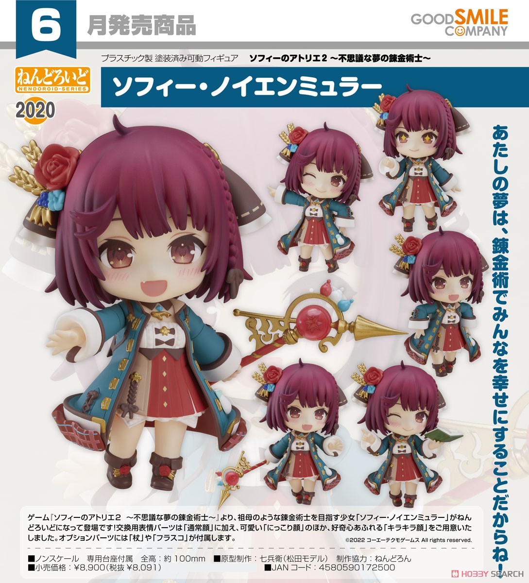 <Preorderถึงวันที่ 20/1/2023 > เปิดรับPreorder #มัดจำ 600 บาท Nendoroid Sophie Neuenmuller (PVC Figure)