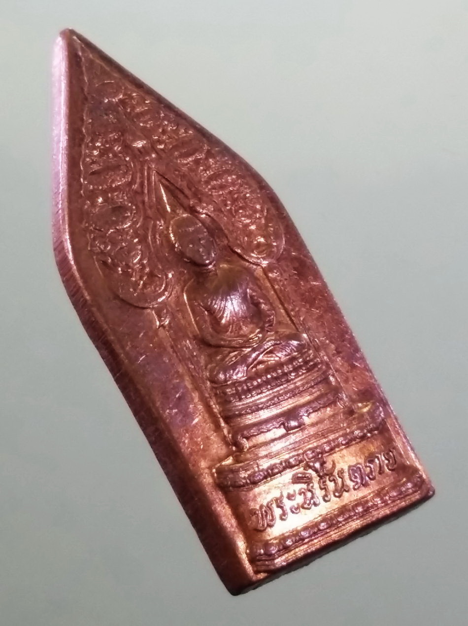 รหัสสินค้า เหรียญพระพุทธ 4205 เหรียญทองแดง ศิลปะนูนต่ำ พระนิรันตราย วัดบวรนิเวศวิหาร ที่ระลึกพระชันษา 90 ปี สมเด็จพระญาณสังวรสมเด็จพระสังฆราชสกลมหาสังฆปริณายก สร้างปี 2546 ขนาดเทียบกับเหรียญบาท