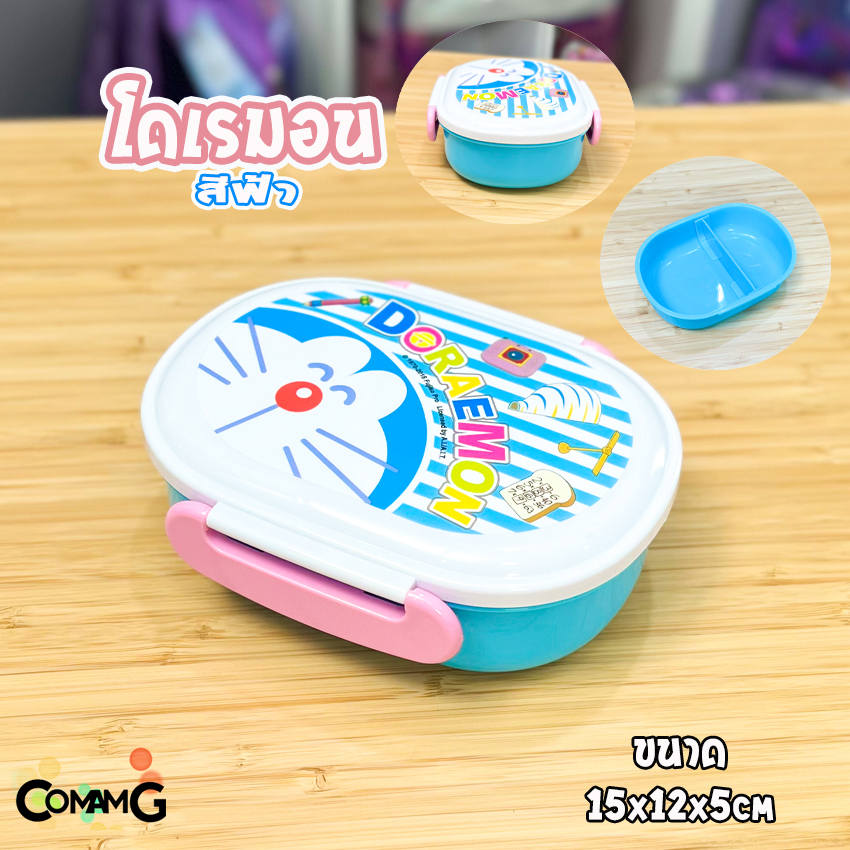 กล่องอาหารไปโรงเรียน กล่องข้าวเด็ก ลายการ์ตูนมีช่องแบ่ง ทรงวงรี ลิขสิทธิ์แท้100%