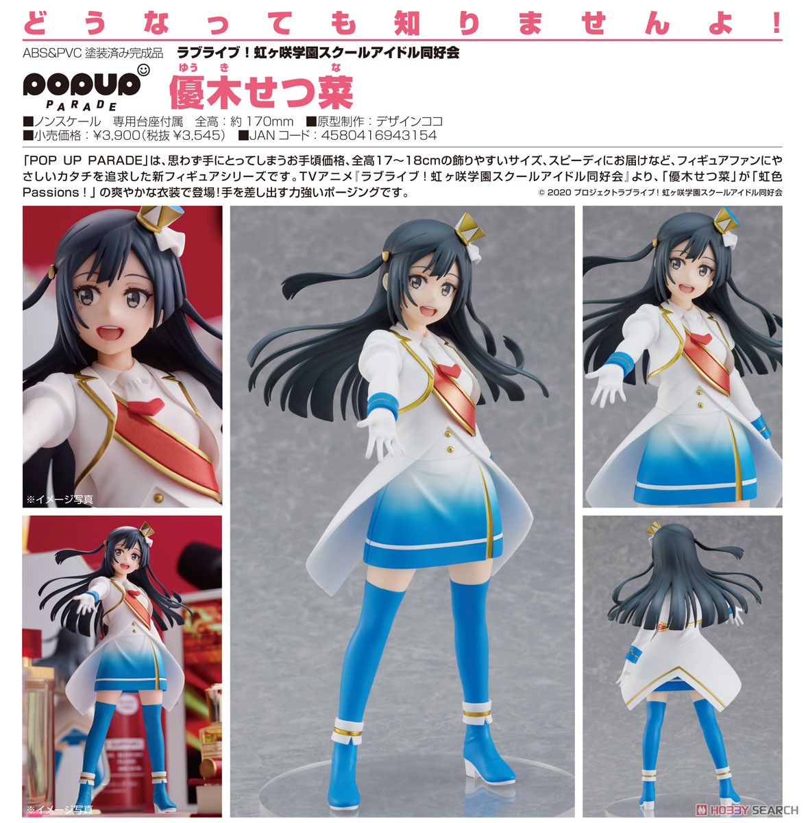 <Preorderถึง 15/5/2021>เปิดรับPreorder มัดจำ 200 บาท Pop Up Parade Setsuna Yuki (PVC Figure)