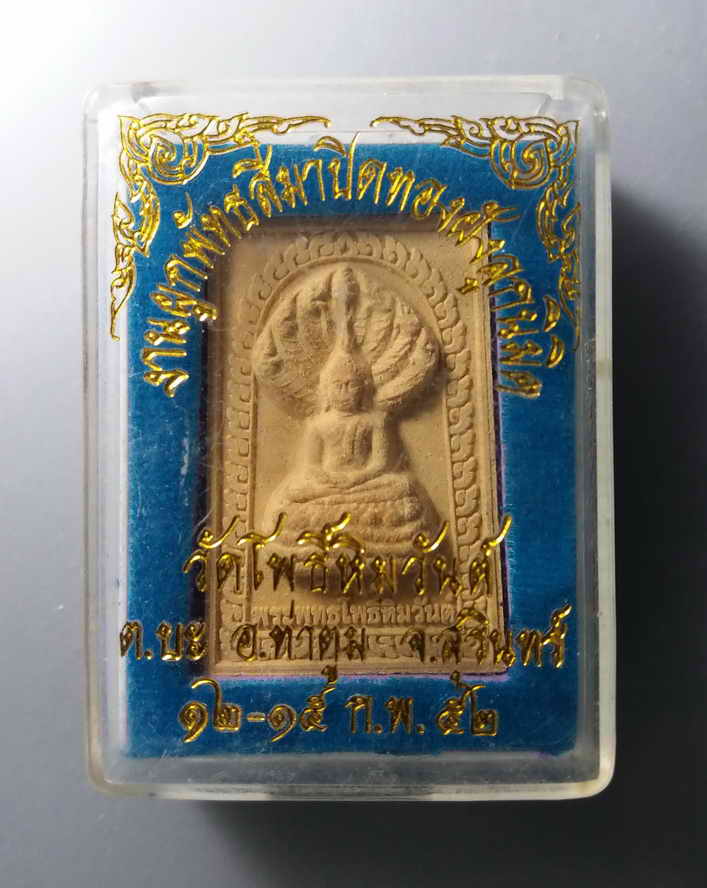 รหัสสินค้า พระมีกล่อง 067 พระพุทธโพธิ์หิมวันต์ วัดโพธิ์หิมวันต์ ต.บะ อ.ท่าตูม จ.สุรินทร์ สร้างปี 2552 ที่ระลึกในงานผูกพัทธสีมาปิดทองฝังลูกนิมิต รุ่นฉลองพระอุโบสถ