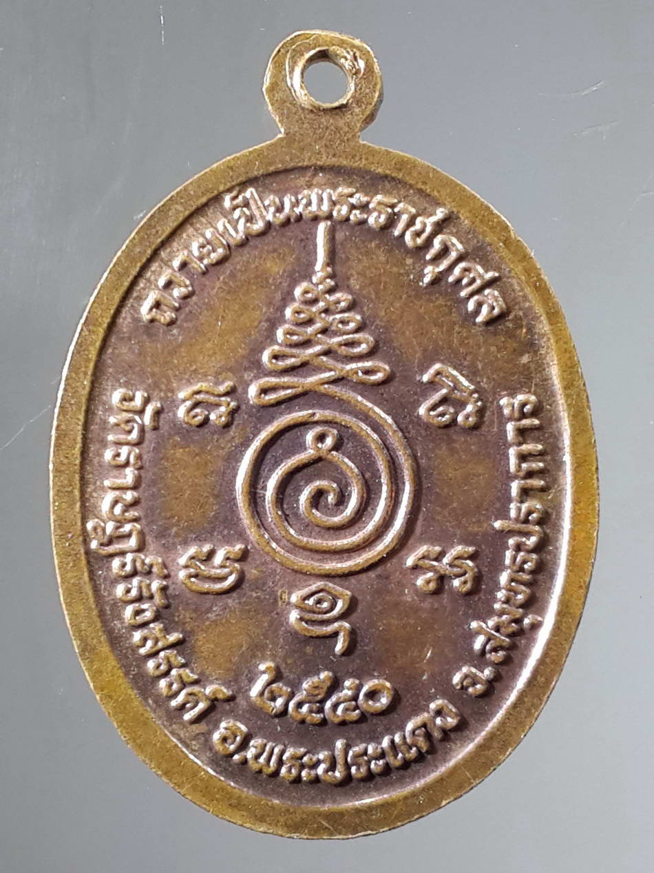 รหัสสินค้า เทพจีน - เทพฮินดู 067 เหรียญพระนารายณ์ทรงโค วัดราษฎร์รังสรรค์ อำเภอพระประแดง จังหวัดสมุทรปราการ รุ่นถวายเป็นพระราชกุศล ตอกโค๊ต อุ พระรายการนี้ให้เช่าบูชาแล้ว