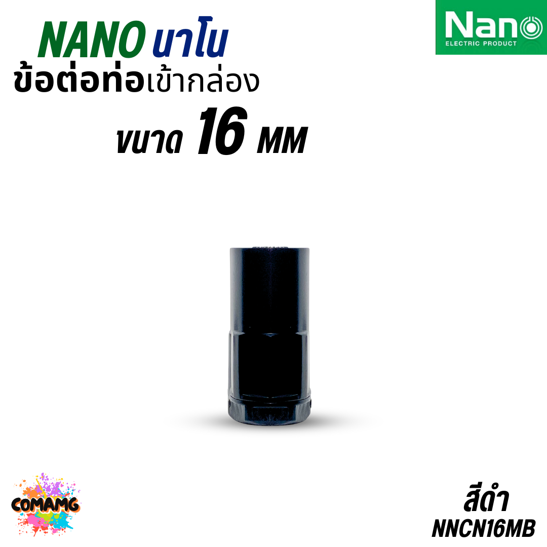 Nano ข้อต่อเข้ากล่อง แบบมิล คอนเน็คเตอร์เข้ากล่อง สีขาว สีดำ NNCN16-32 ออกบิลได้