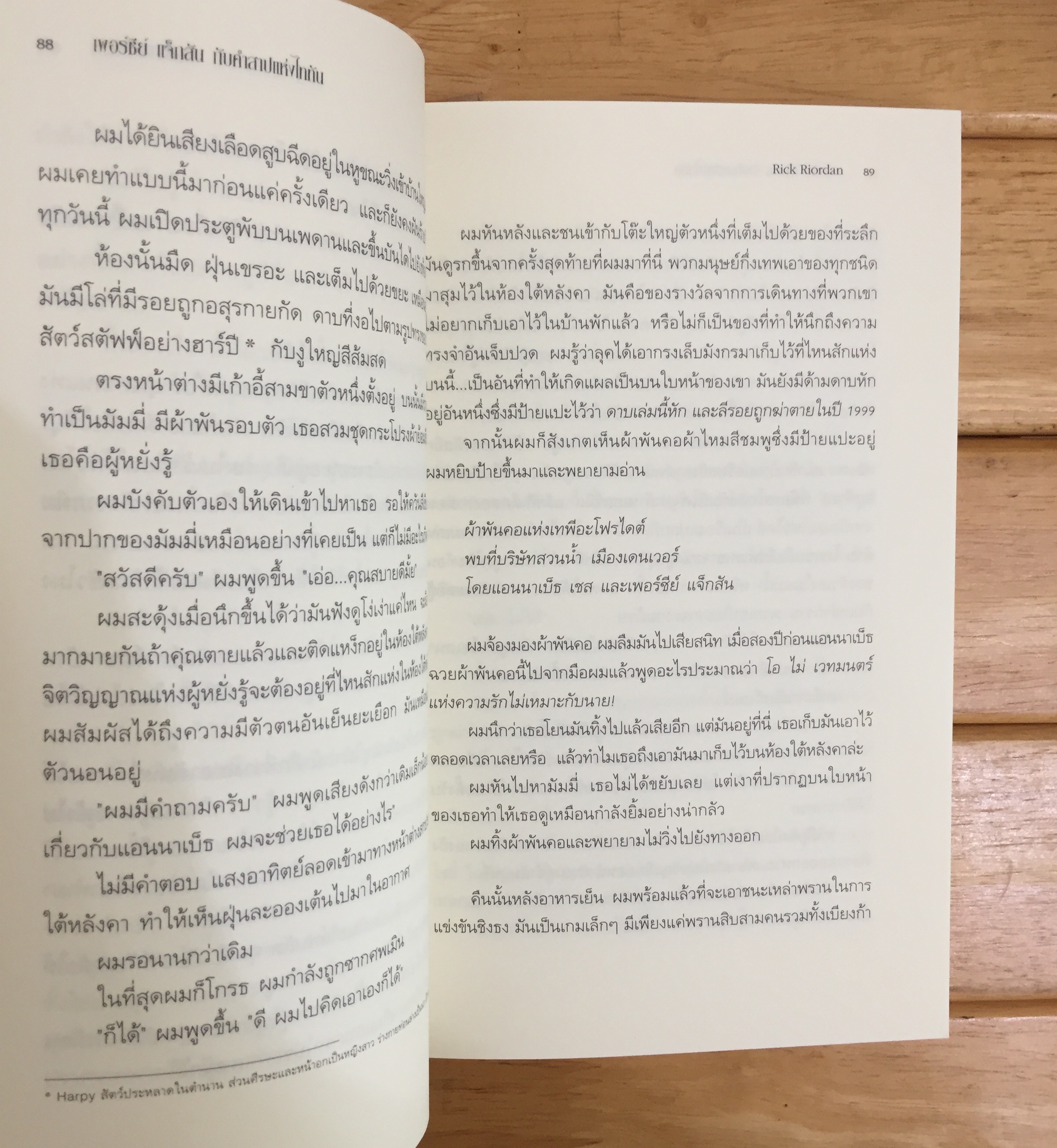 เพอร์ซีย์ แจ็กสัน กับคำสาปแห่งไททัน