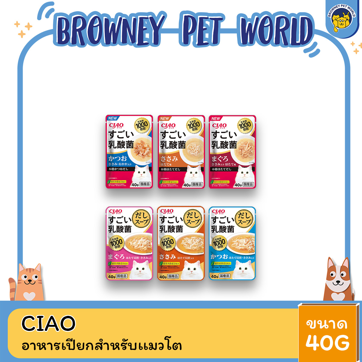 [ยกโหล16ซอง] CIAO IC-431T - IC-443T อาหารเปียกสำหรับแมว ขนาด 40G