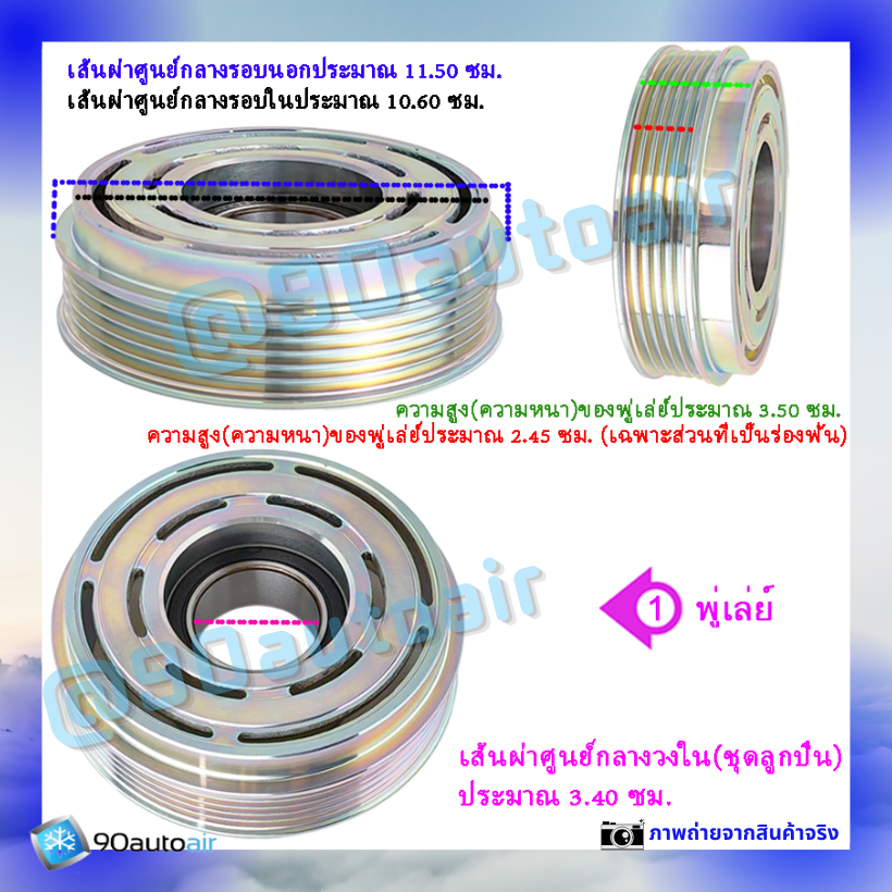 หน้าคลัชคอมแอร์ ฮอนด้า ซิตี้ Honda City 2008-2013 ฮอนด้า แจ๊ส Honda Jazz GE 2008-2013