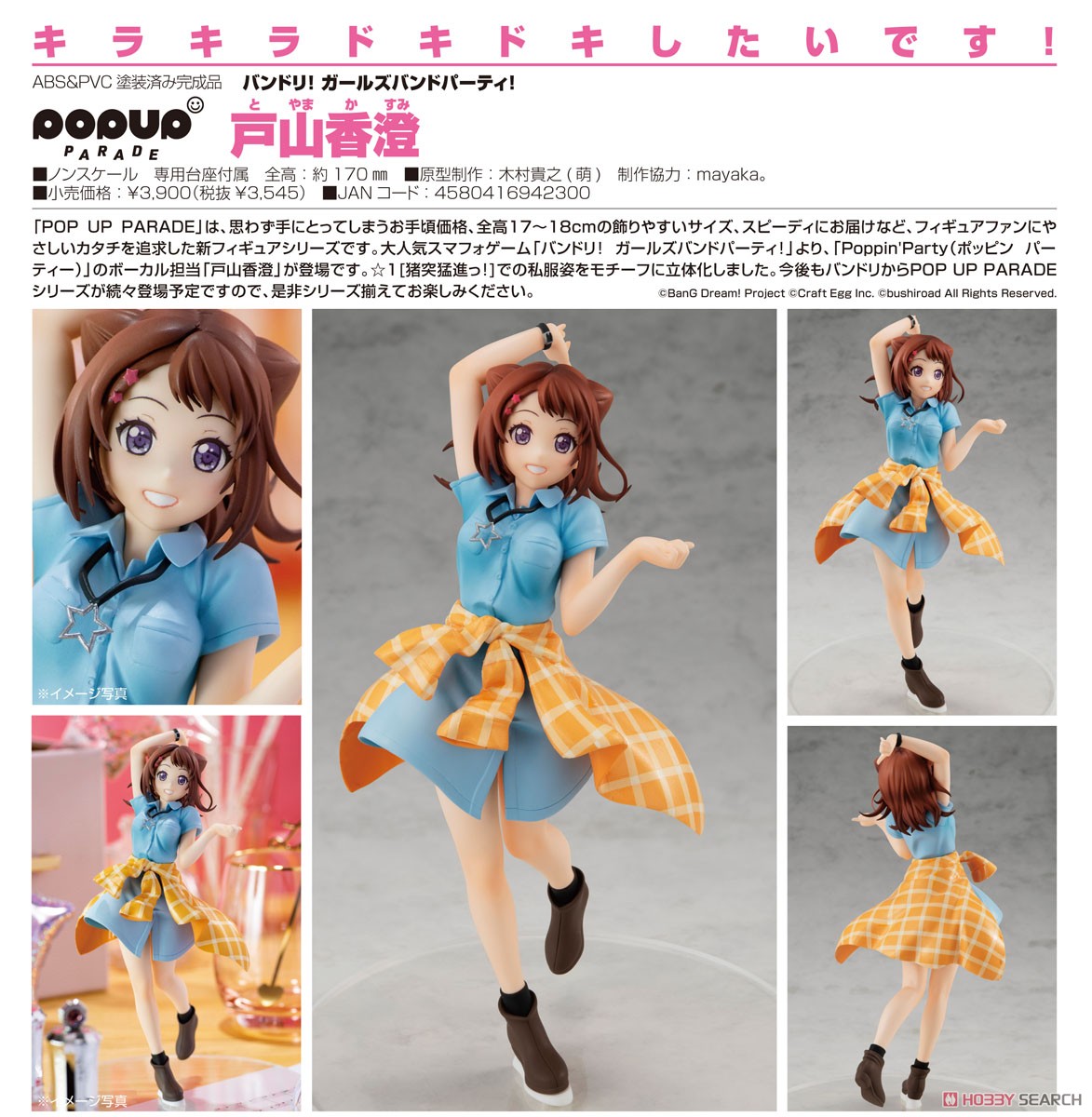 เปิดรับPreorder มัดจำ 200 บาท Pop Up Parade Kasumi Toyama (PVC Figure)