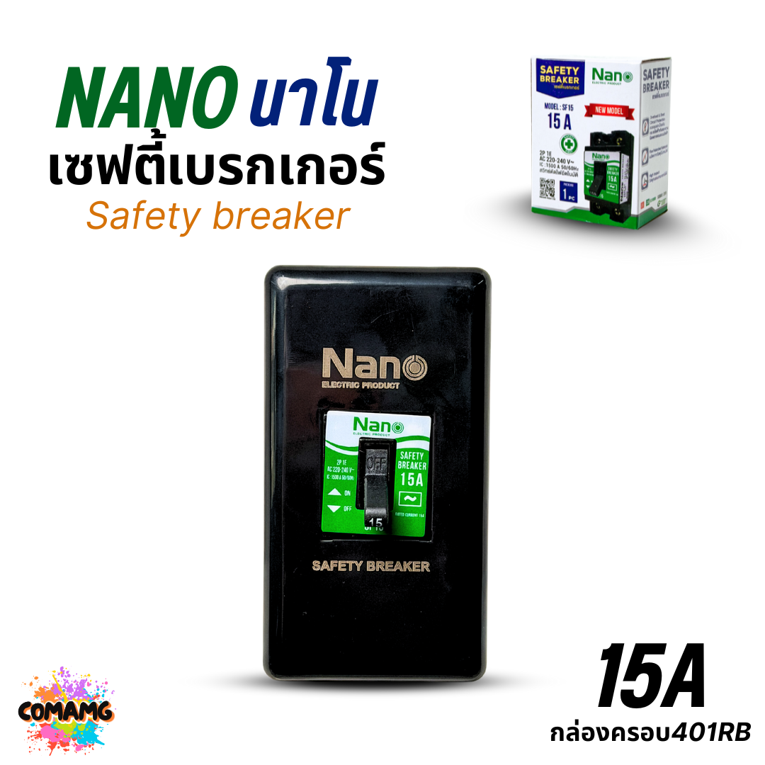 Nano เซฟตี้เบรกเกอร์ ตัดไฟฟ้าอัตโนมัติ Safety Breaker พร้อมกล่องครอบ ขนาด 10A,15A,20A,30A รับประกัน1ปี