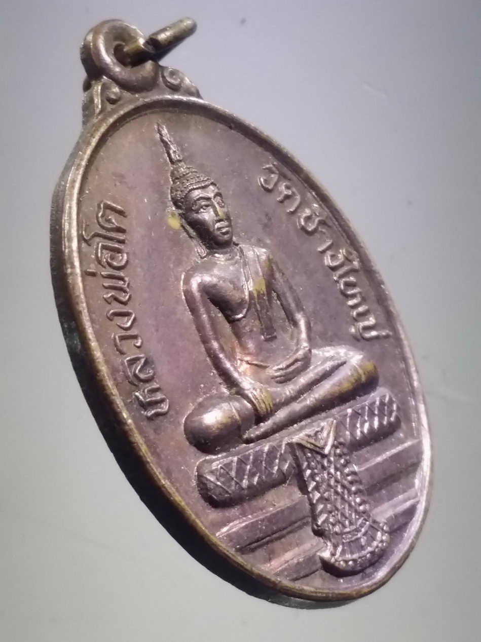 รหัสสินค้า เหรียญพระพุทธ 4083 เหรียญพระพุทธหลวงพ่อโต วัดช้างใหญ่ จังหวัดพระนครศรีอยุธยา สร้างปี 2541 ที่ระลึกในงานผูกพัทธสีมา พระรายการนี้ให้เช่าบูชาแล้ว