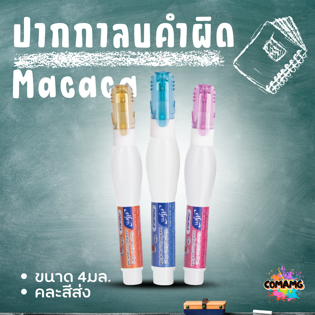 Elfen ปากกาลบคำผิด รุ่น Macaca ขนาด 4 มล. คละสีส่ง พร้อมส่งค่ะ