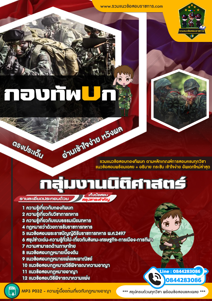 แนวข้อสอบกลุ่มงานนิติศาสตร์ กองทัพบก NEW