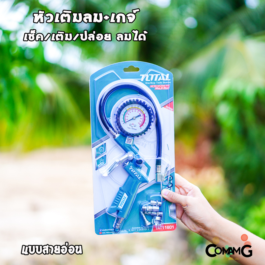 หัวเติมลมพร้อมเกจ์วัดลม ยี่ห้อTotal มีสายอ่อน เติมลม วัดลม ปล่อยลมได้ในหัวเดียว