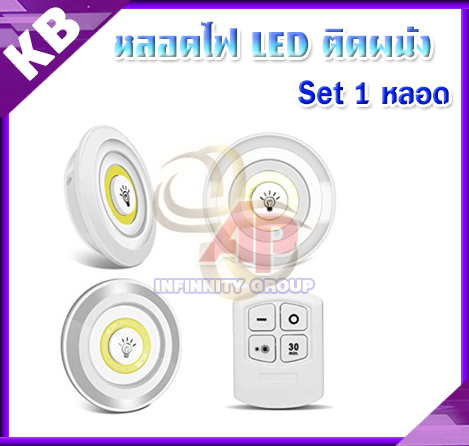 ไฟติดผนัง ไฟLEDติดผนังพร้อมรีโมต โคมไฟติดผนังไร้สาย COB LED light with remote control Set 1 ชิ้น