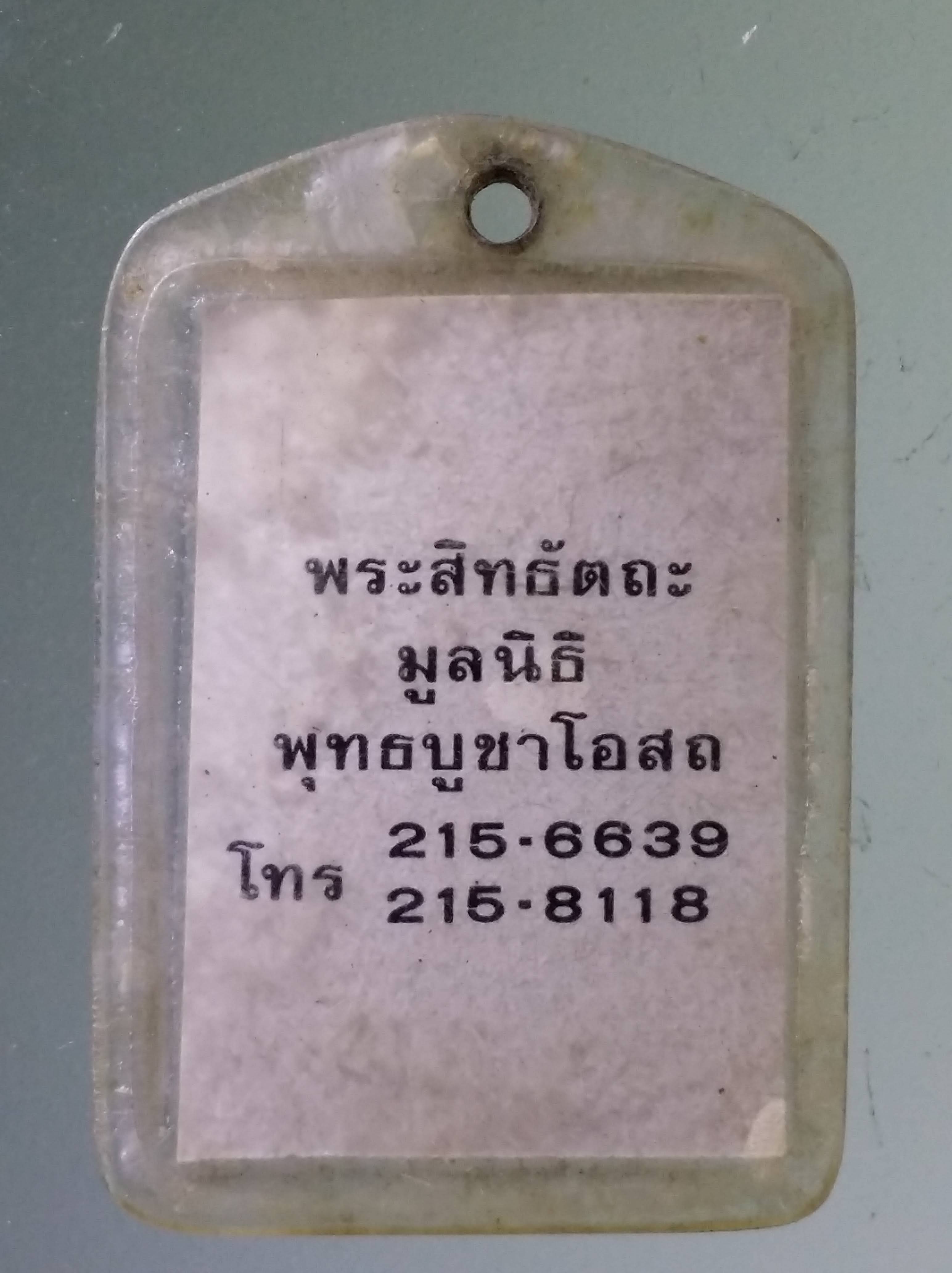 Antig PIM 522 ภาพถ่ายขาวดำ พระพุทธเจ้ามหาศาสดาโลก พิมพ์แบบจุด มูลนิธิพุทธบูชาโอสถ จัดสร้าง หายากครับ