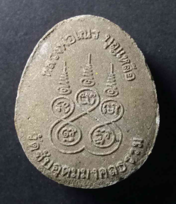 รหัสสินค้า พระปิดตา ทั่วไป 032 พระปิดตาเนื้อผง ทาทองบรอนซ์ หลวงพ่อเณร บุญเหลือ วัดซับอุดมมงคลธรรม