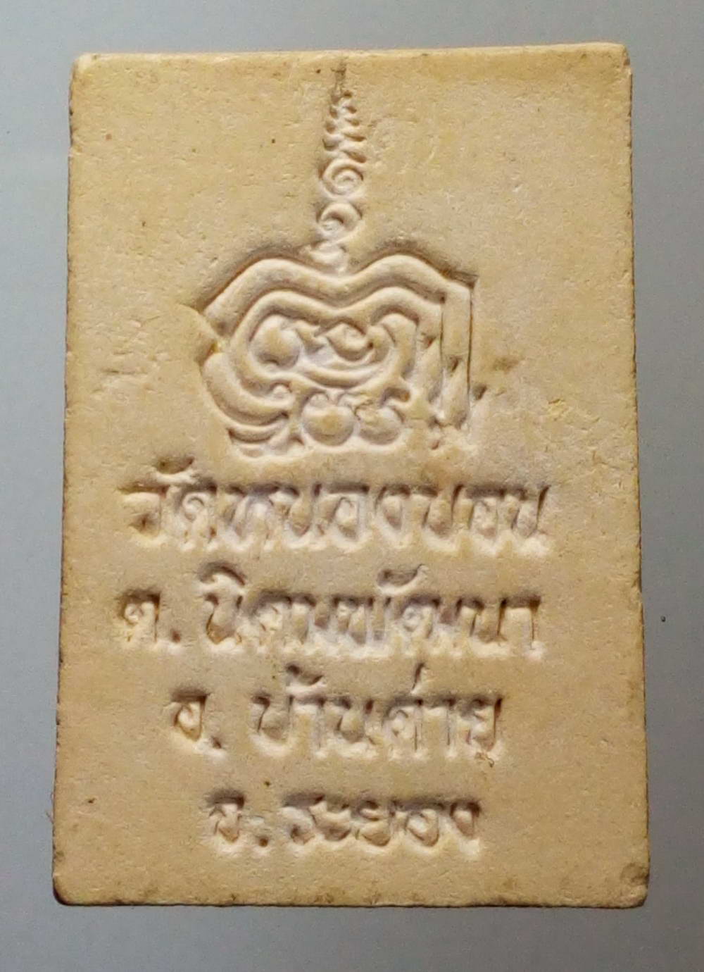 รหัสสินค้า พระสมเด็จ วัดต่างๆ 460 พระสมเด็จเนื้อผง หลังยันต์พระเจ้าห้าพระองค์ วัดหนองบอน ตำบลนิคมพัฒนา อำเภอบ้านค่าย จังหวัดระยอง